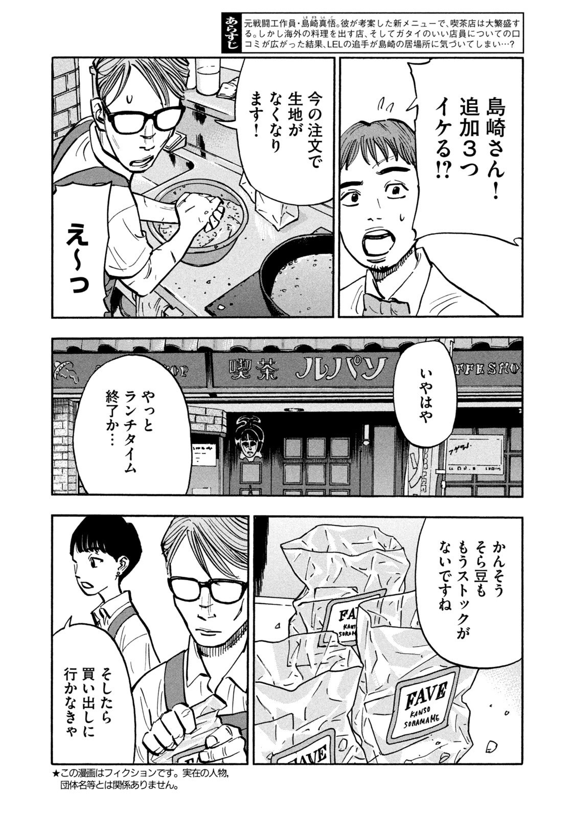 Weekly Morning - 週刊モーニング - Chapter 2023-21 - Page 32