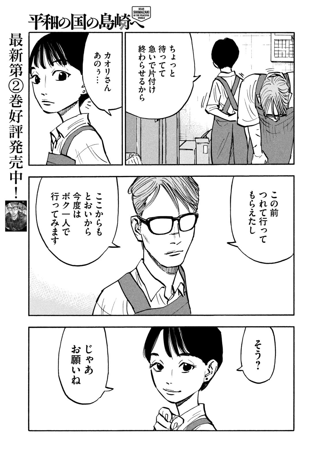 Weekly Morning - 週刊モーニング - Chapter 2023-21 - Page 33