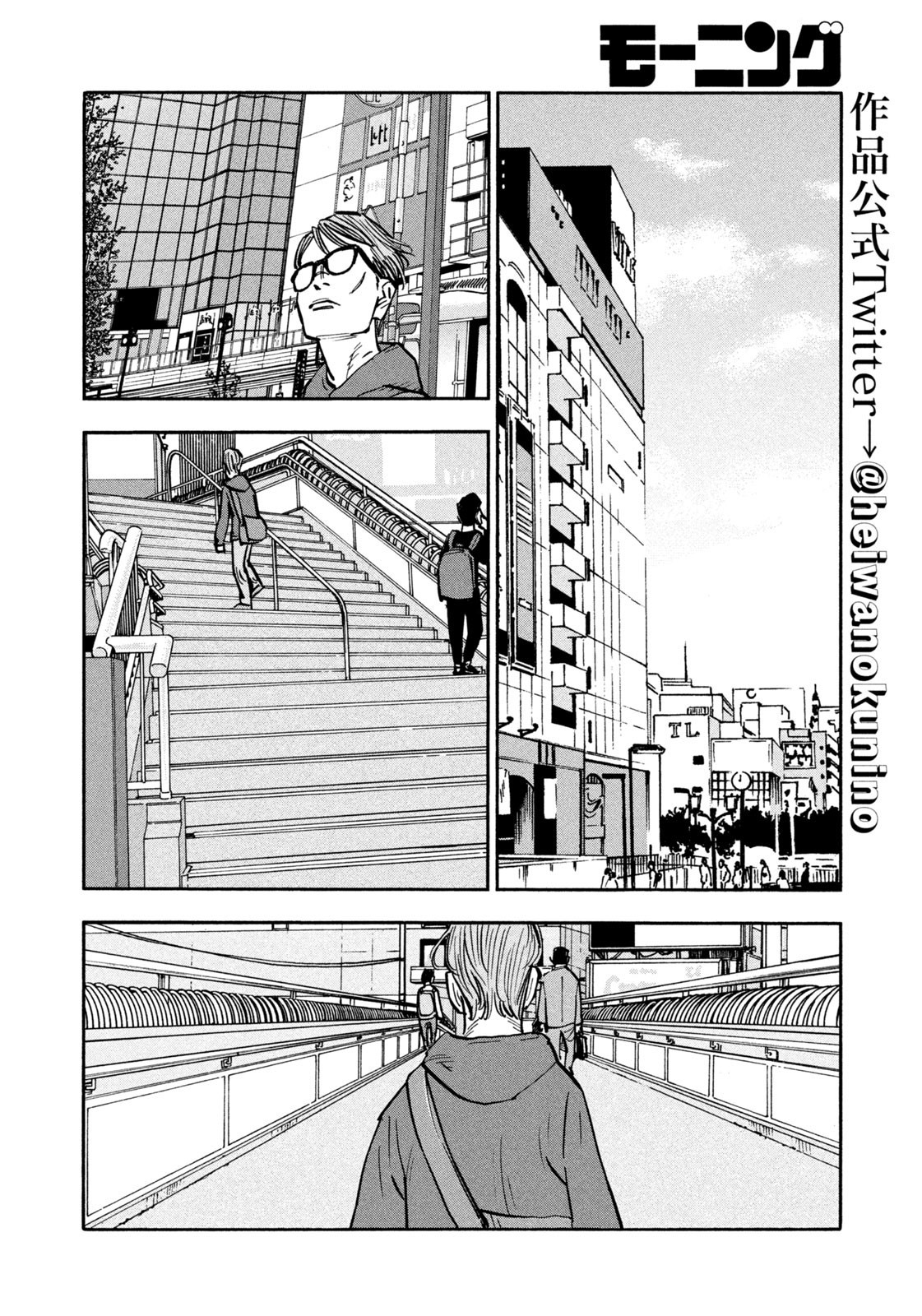 Weekly Morning - 週刊モーニング - Chapter 2023-21 - Page 34