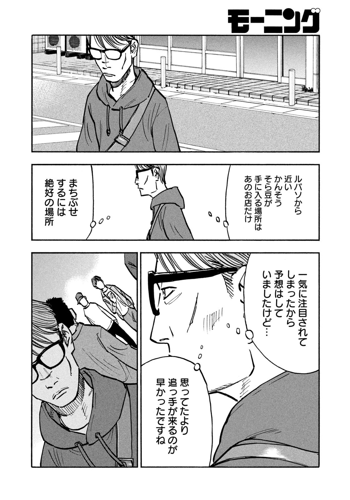 Weekly Morning - 週刊モーニング - Chapter 2023-21 - Page 38