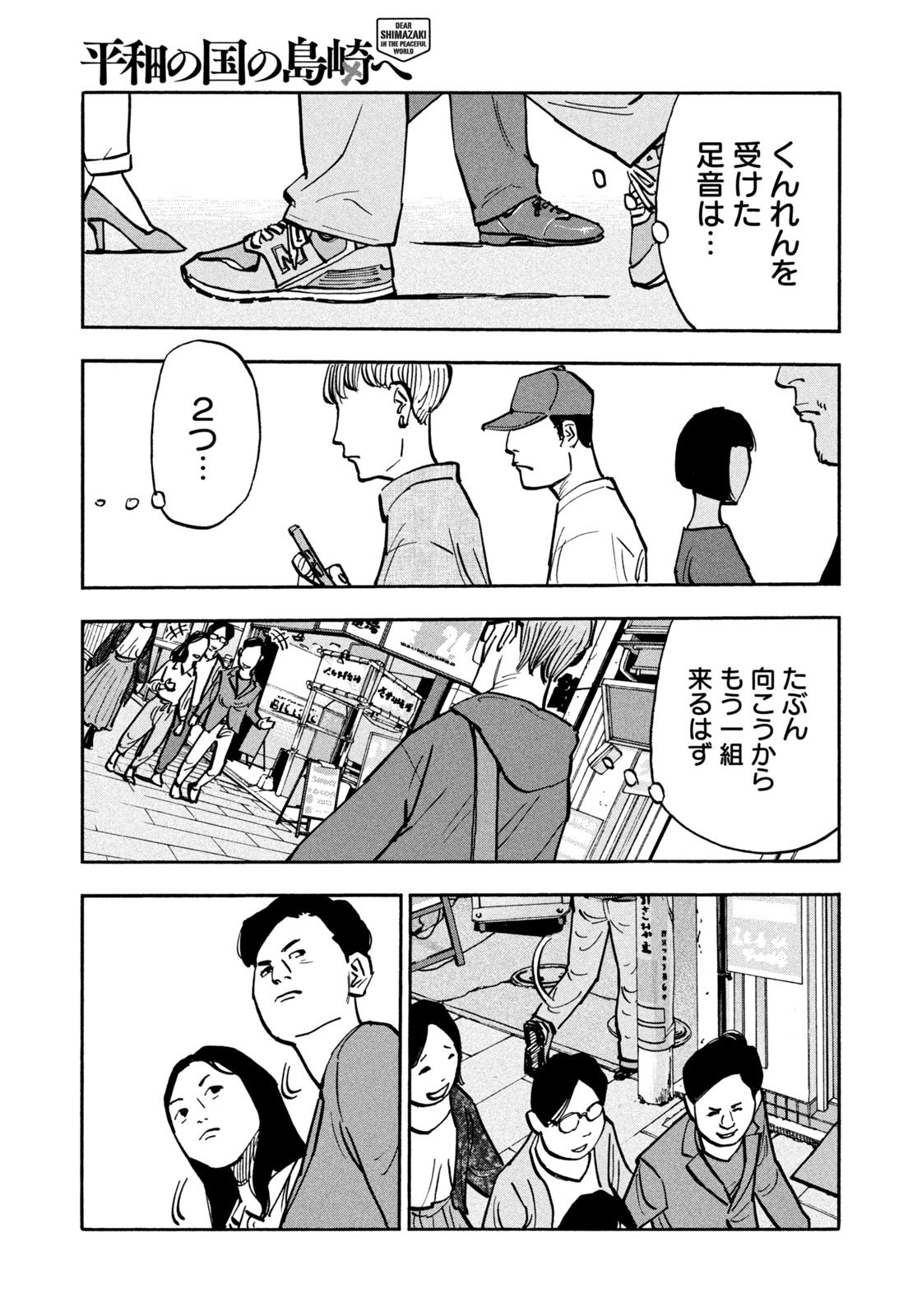 Weekly Morning - 週刊モーニング - Chapter 2023-21 - Page 39