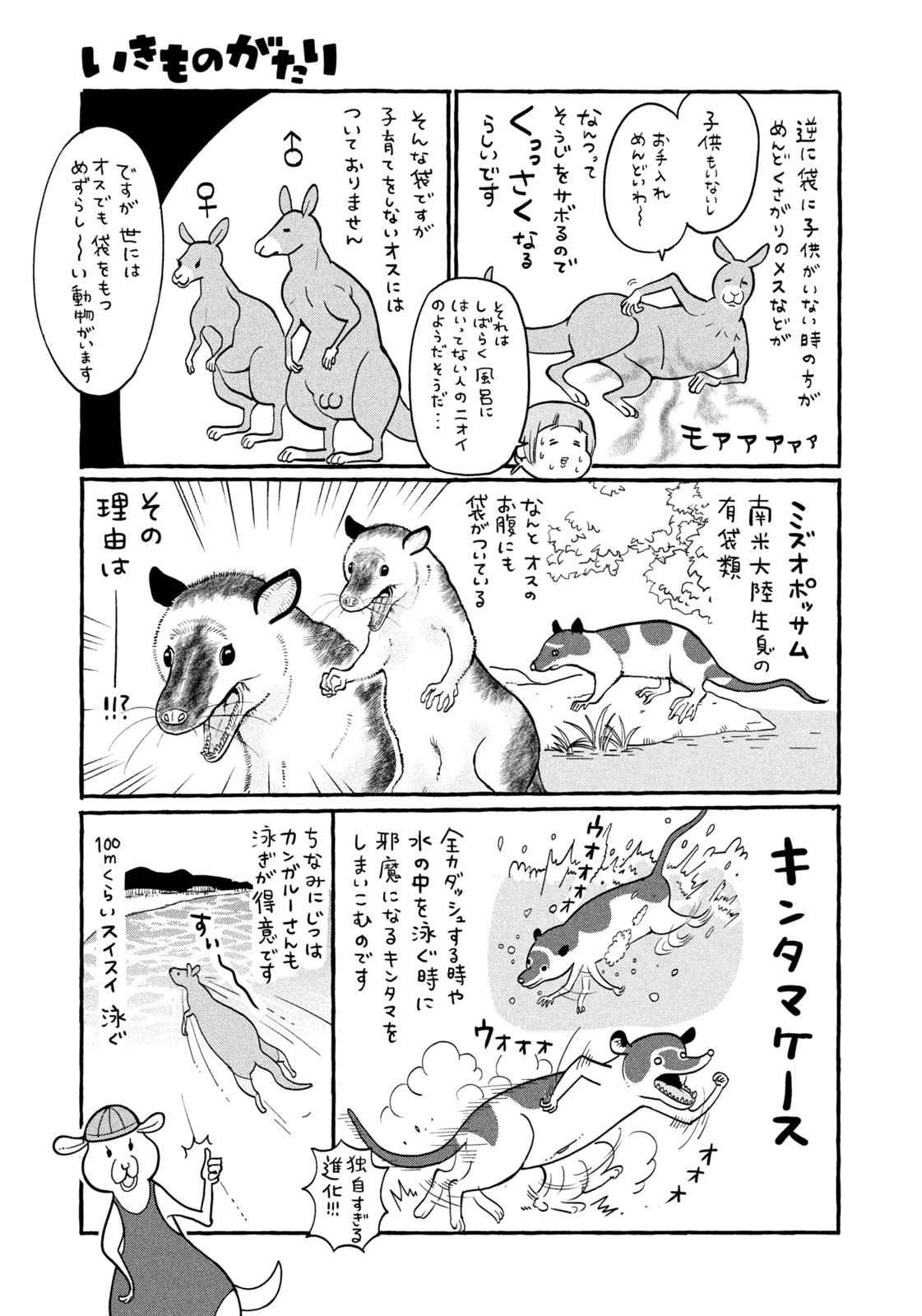 Weekly Morning - 週刊モーニング - Chapter 2023-21 - Page 393