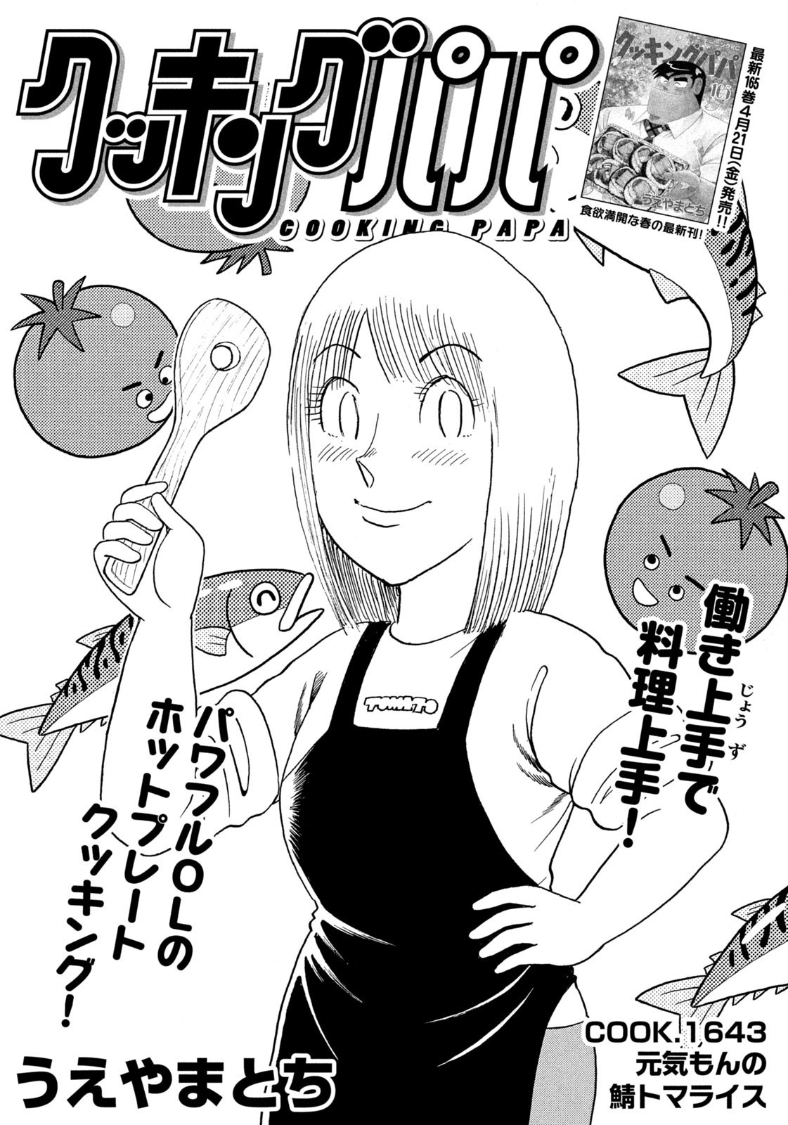 Weekly Morning - 週刊モーニング - Chapter 2023-21 - Page 395