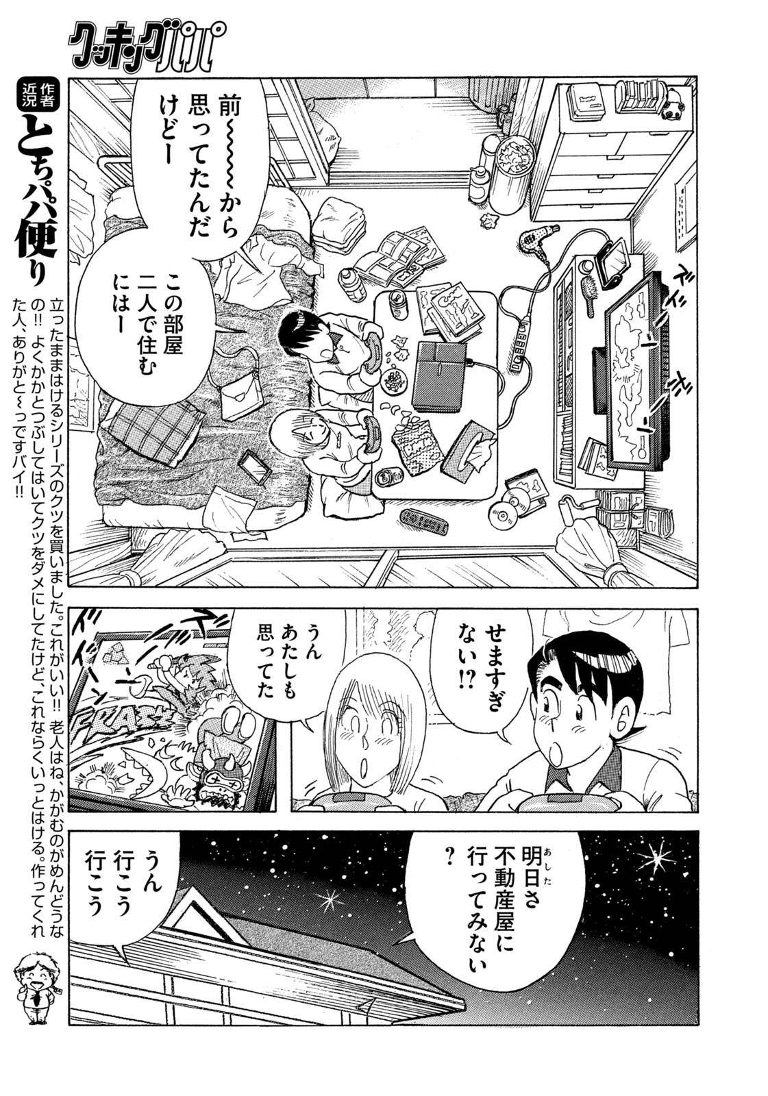 Weekly Morning - 週刊モーニング - Chapter 2023-21 - Page 399