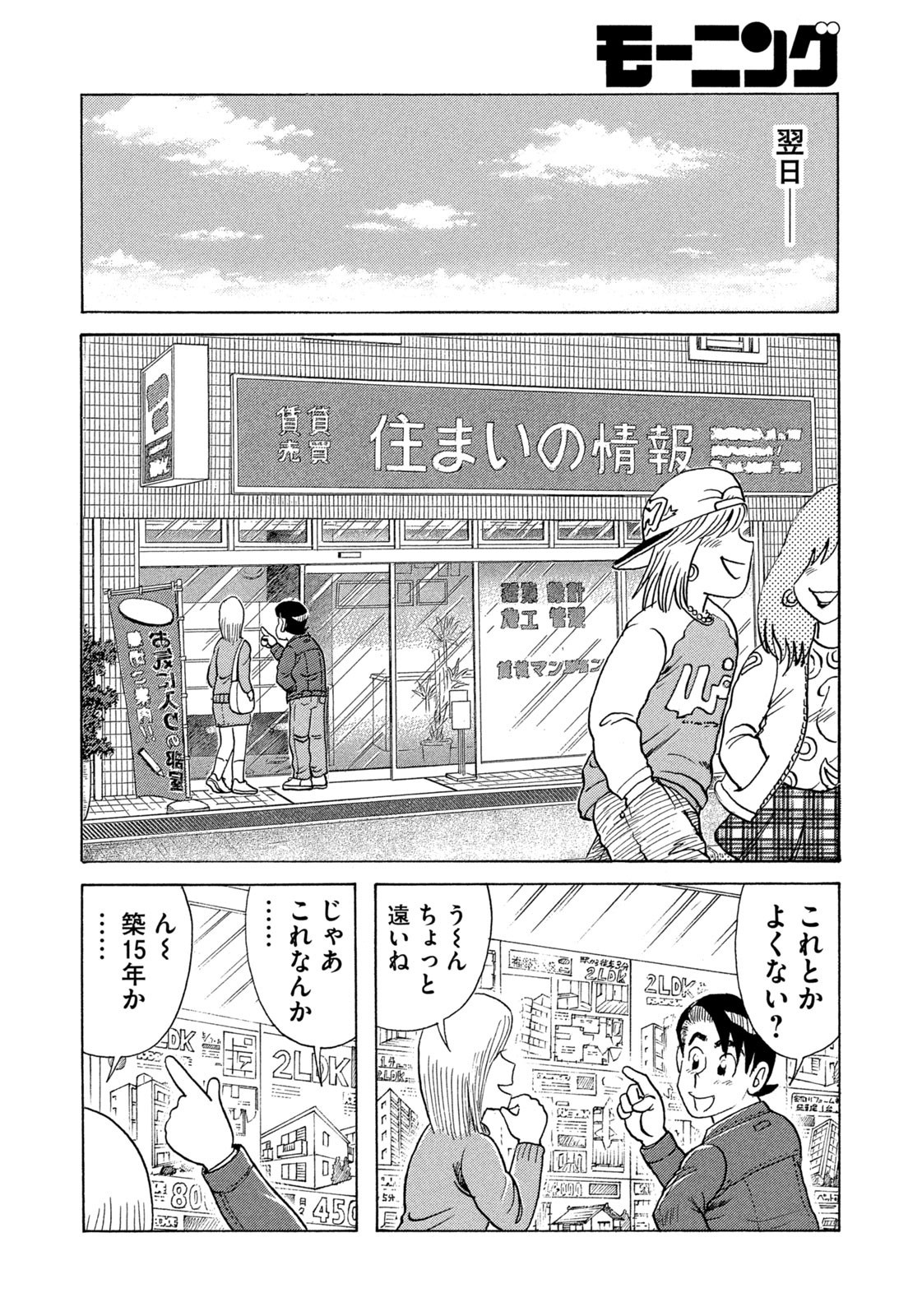 Weekly Morning - 週刊モーニング - Chapter 2023-21 - Page 400