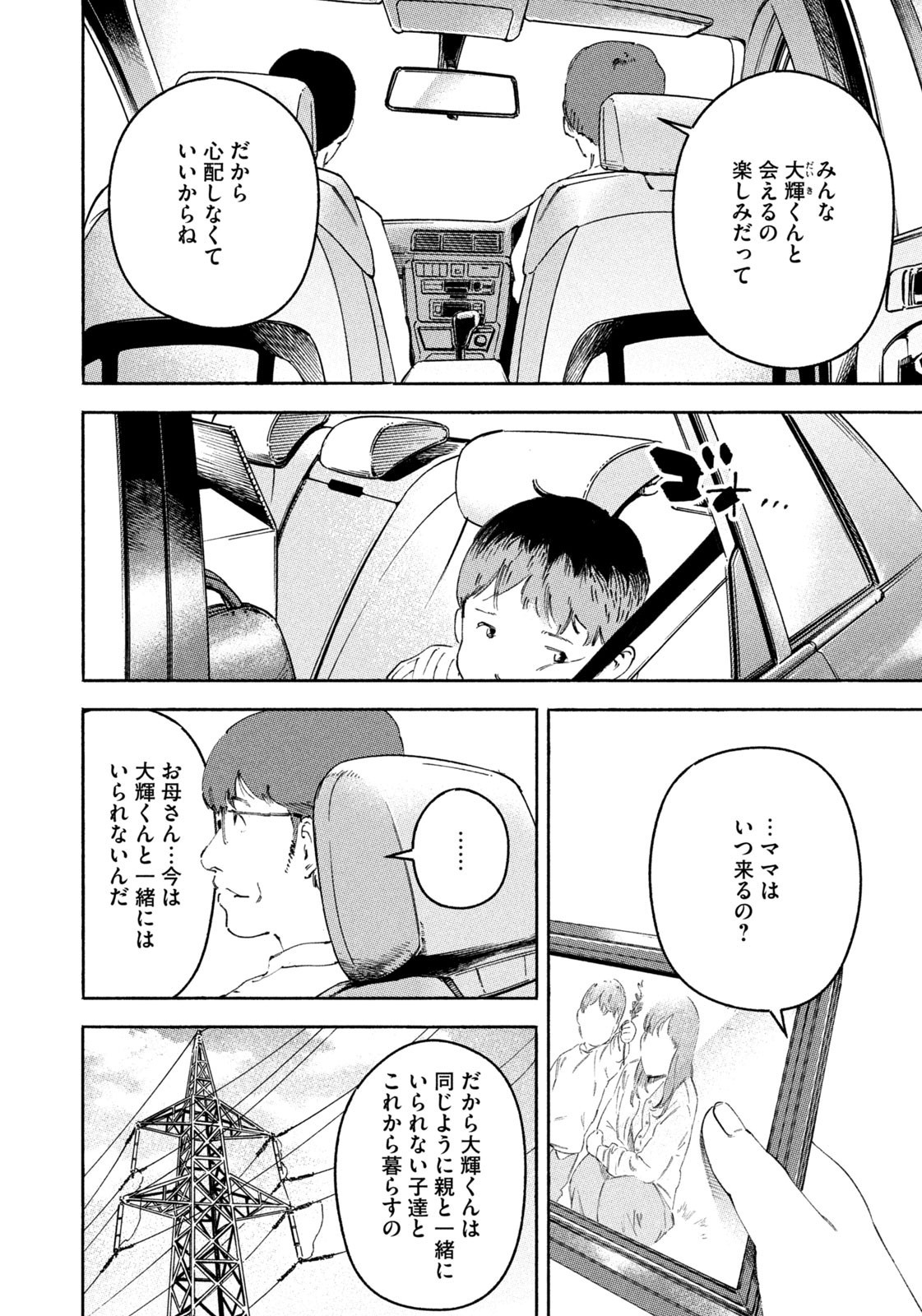 Weekly Morning - 週刊モーニング - Chapter 2023-22-23 - Page 21