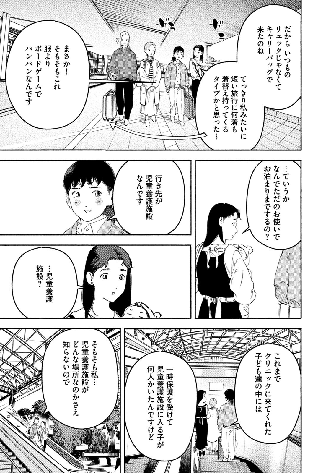 Weekly Morning - 週刊モーニング - Chapter 2023-22-23 - Page 26