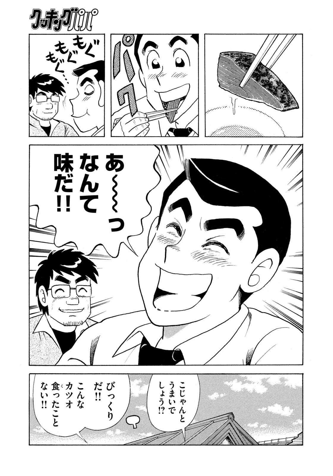 Weekly Morning - 週刊モーニング - Chapter 2023-22-23 - Page 402