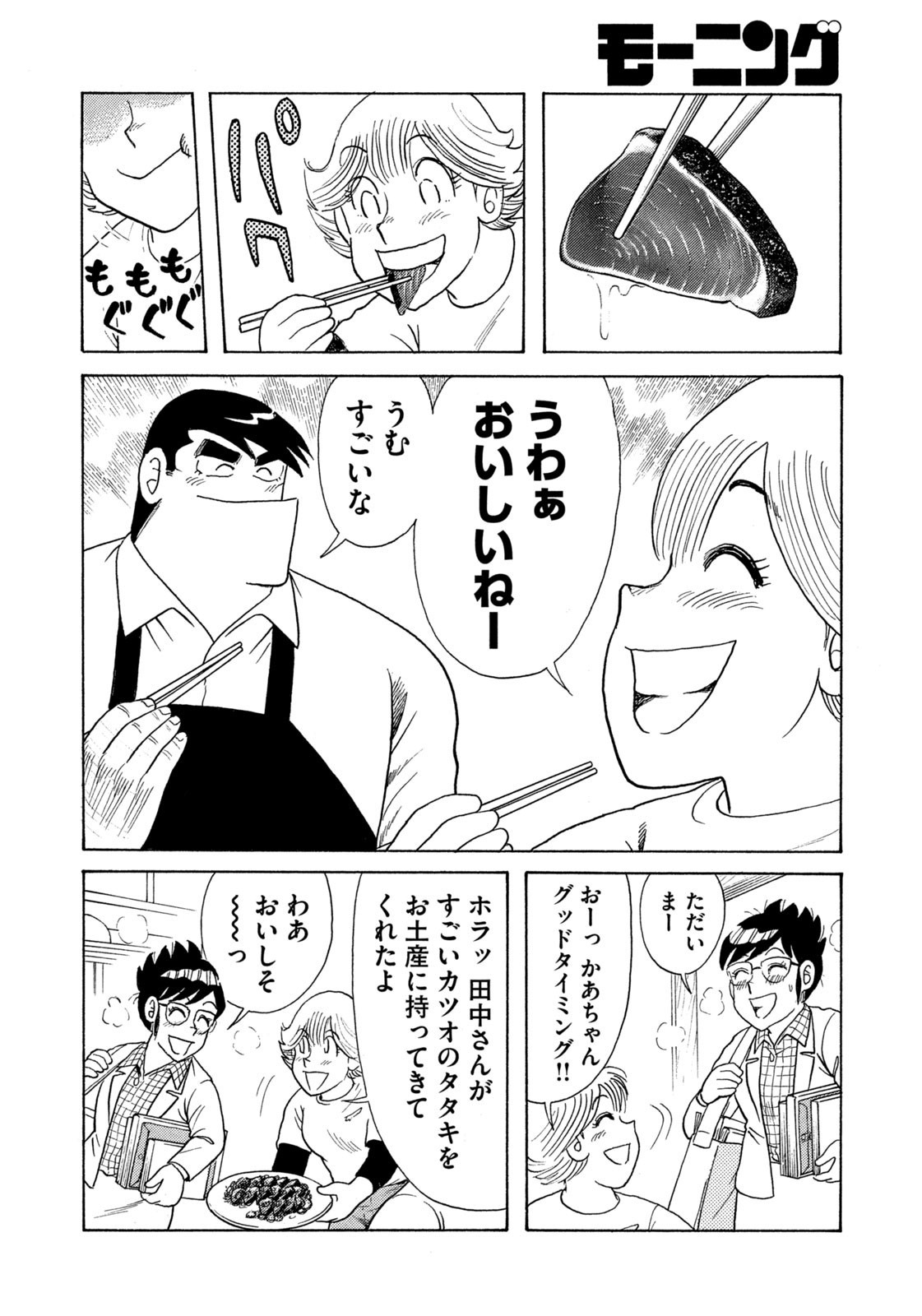 Weekly Morning - 週刊モーニング - Chapter 2023-22-23 - Page 405