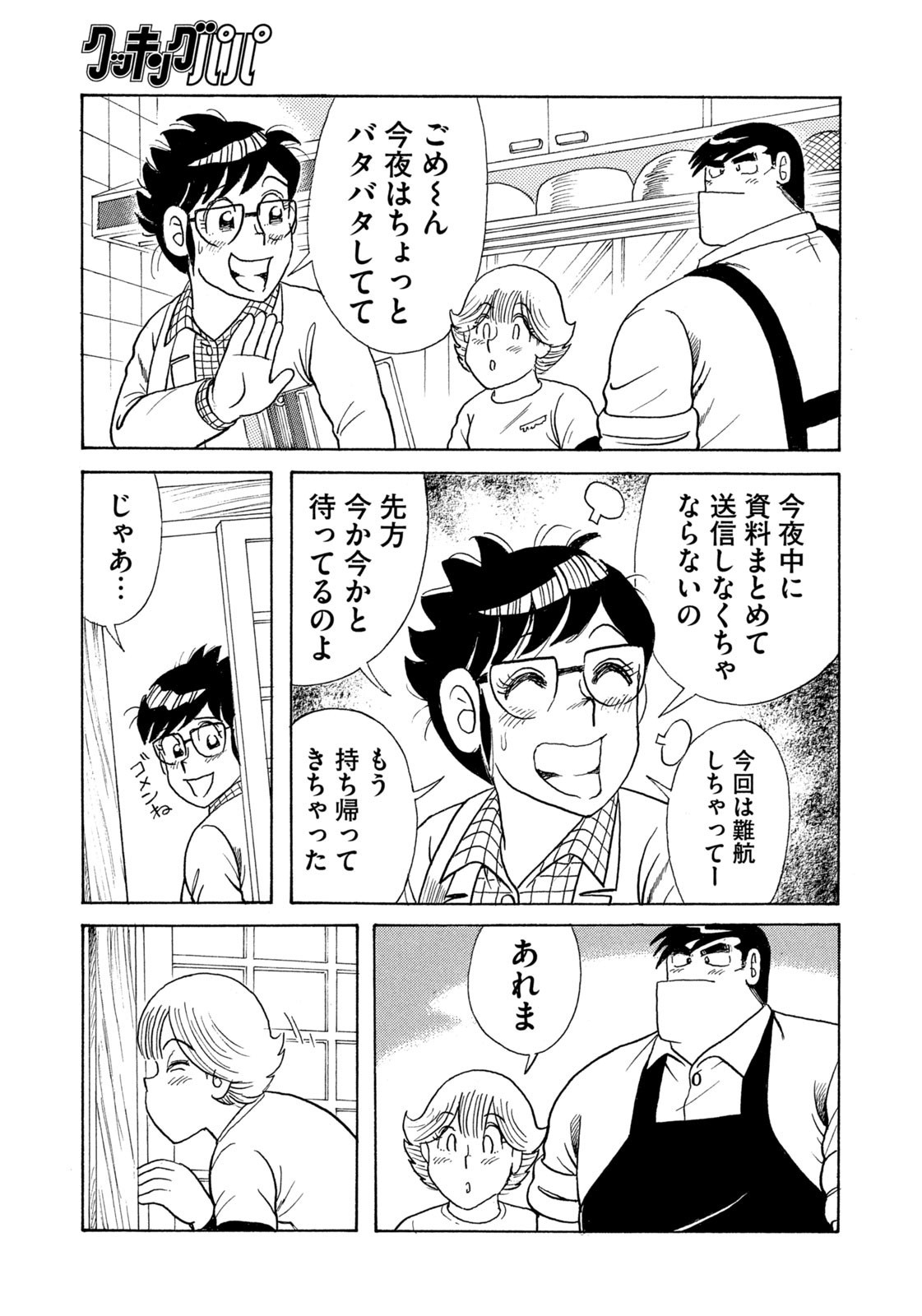 Weekly Morning - 週刊モーニング - Chapter 2023-22-23 - Page 406