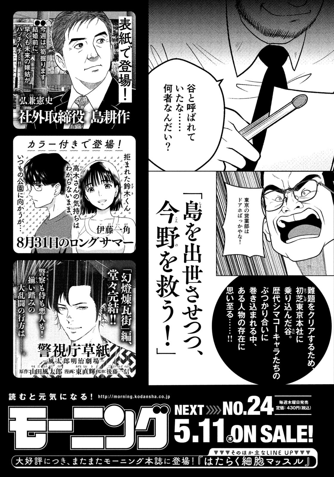 Weekly Morning - 週刊モーニング - Chapter 2023-22-23 - Page 420
