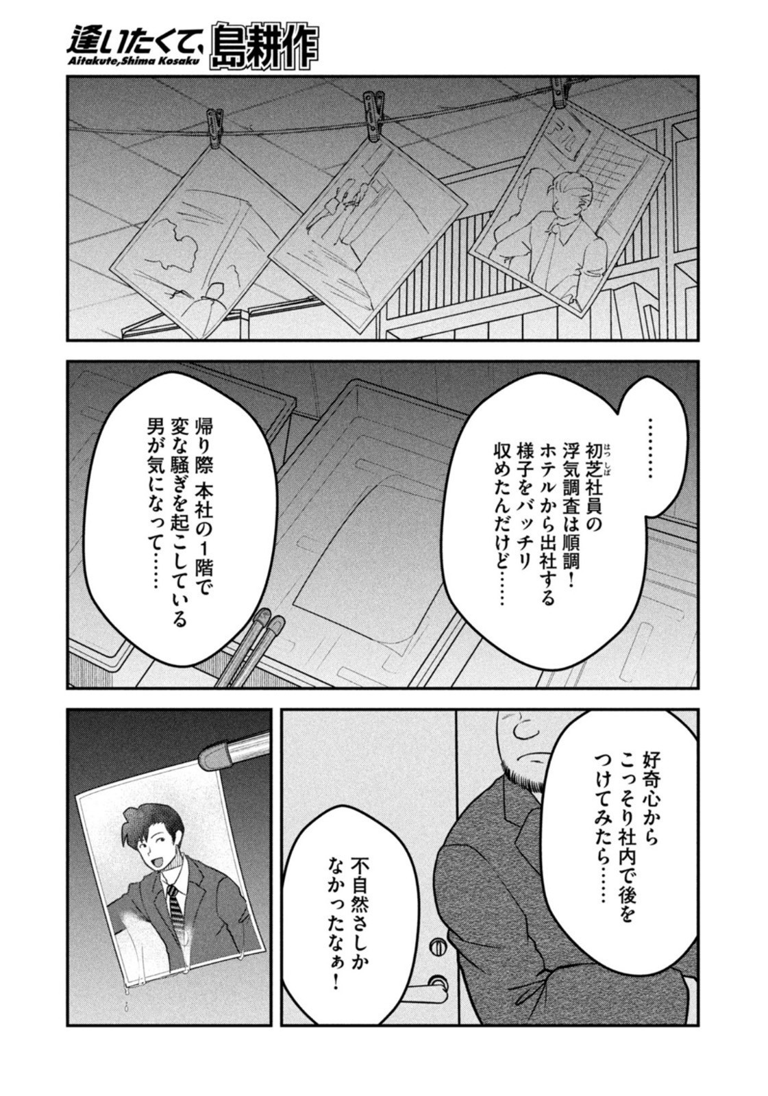 Weekly Morning - 週刊モーニング - Chapter 2023-24 - Page 25