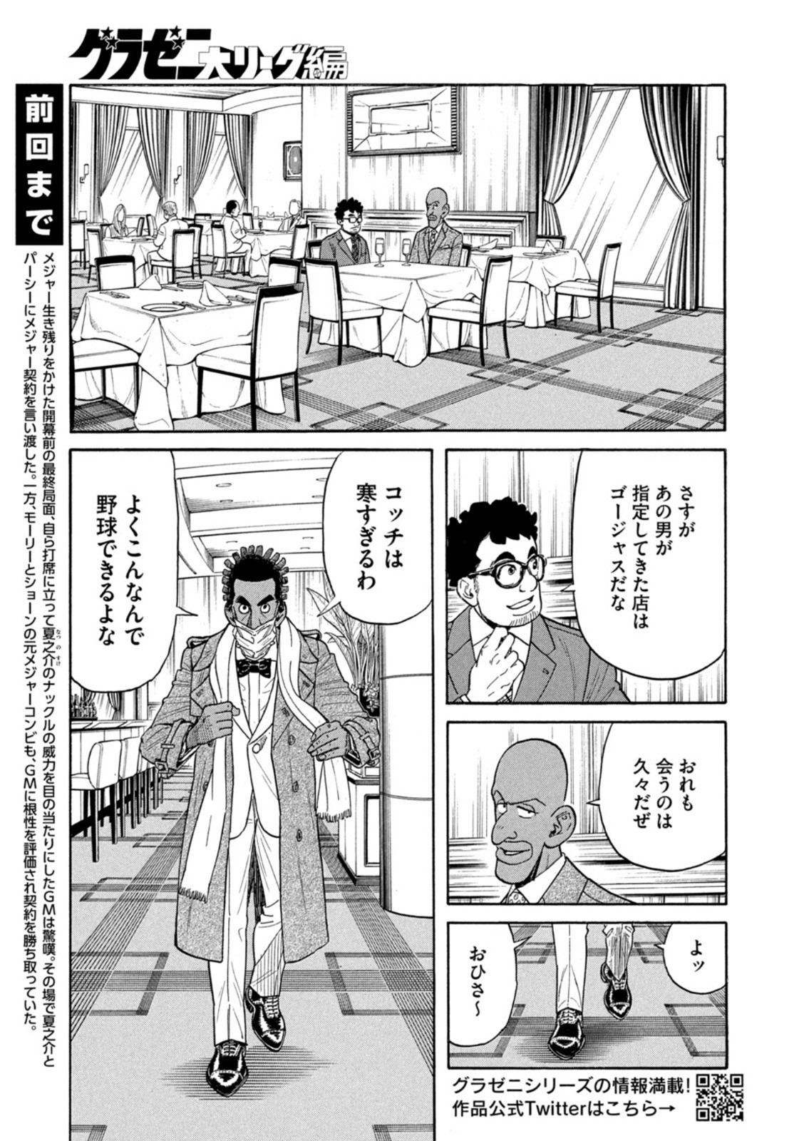 Weekly Morning - 週刊モーニング - Chapter 2023-24 - Page 29