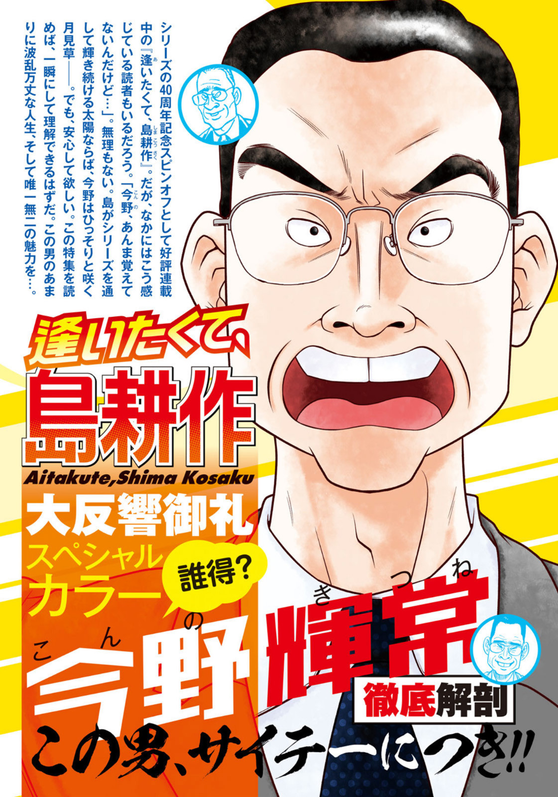 Weekly Morning - 週刊モーニング - Chapter 2023-24 - Page 3
