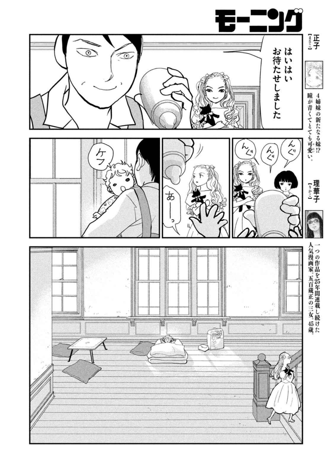 Weekly Morning - 週刊モーニング - Chapter 2023-24 - Page 416