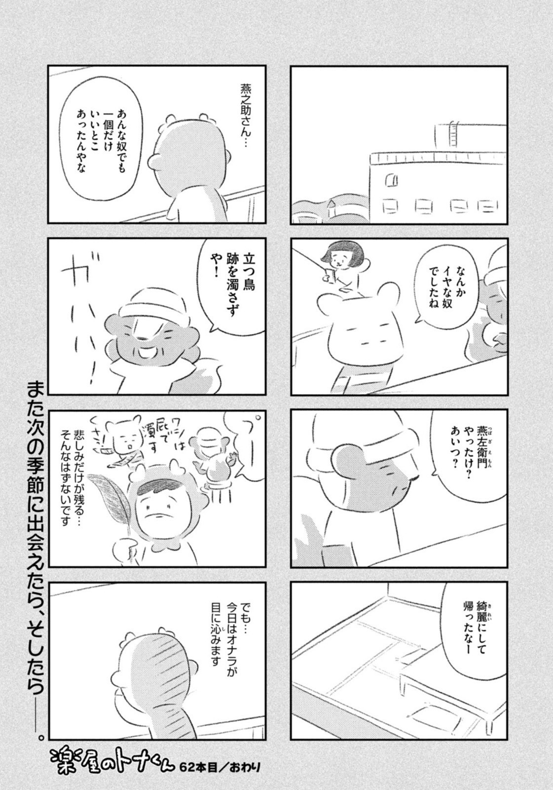 Weekly Morning - 週刊モーニング - Chapter 2023-24 - Page 433