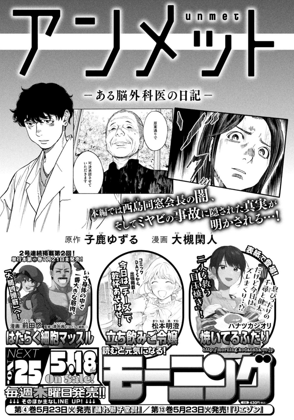 Weekly Morning - 週刊モーニング - Chapter 2023-24 - Page 437