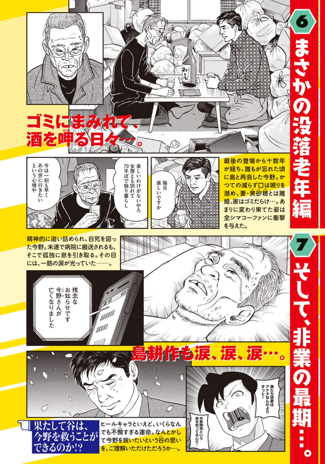 Weekly Morning - 週刊モーニング - Chapter 2023-24 - Page 6