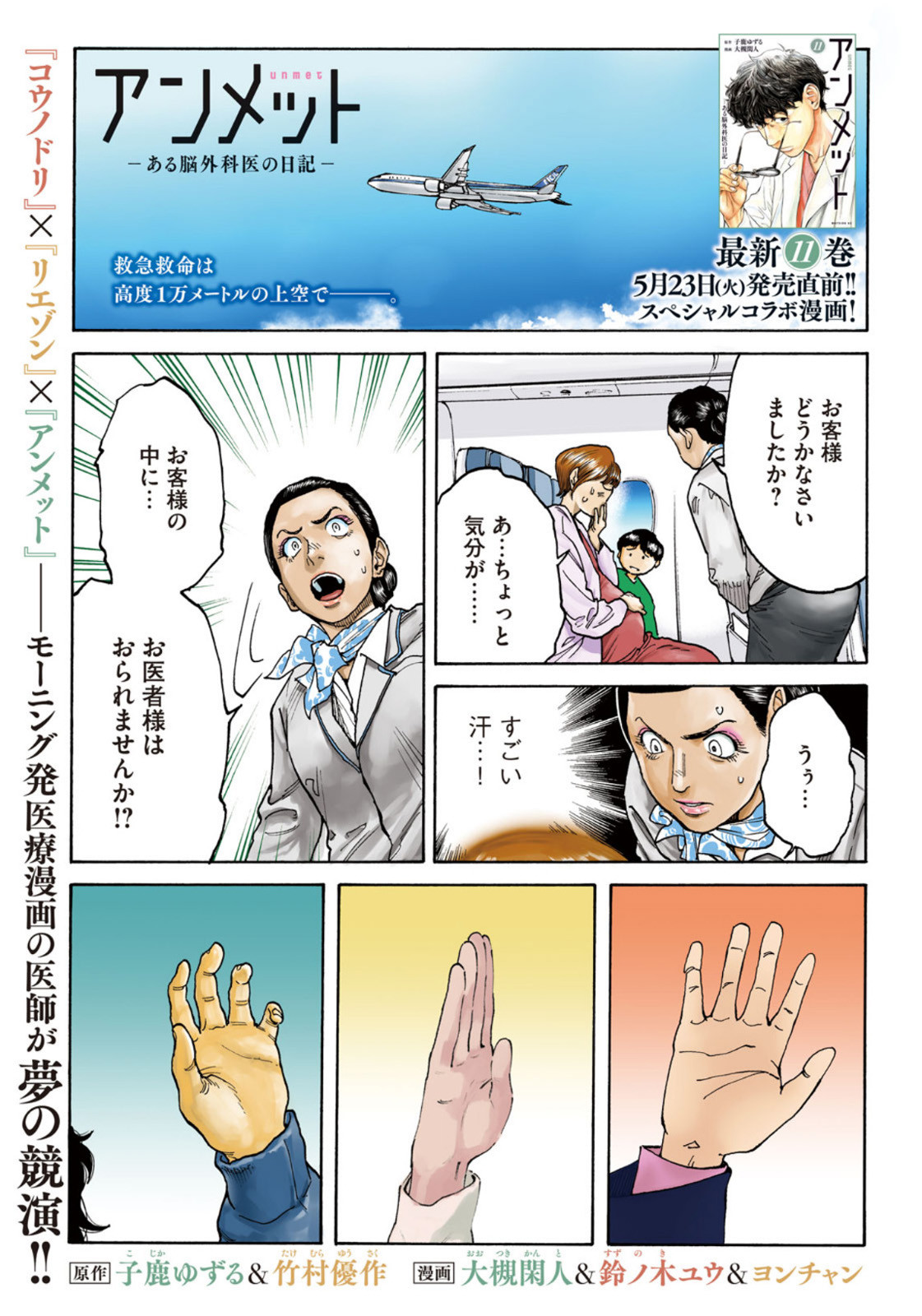 Weekly Morning - 週刊モーニング - Chapter 2023-25 - Page 3