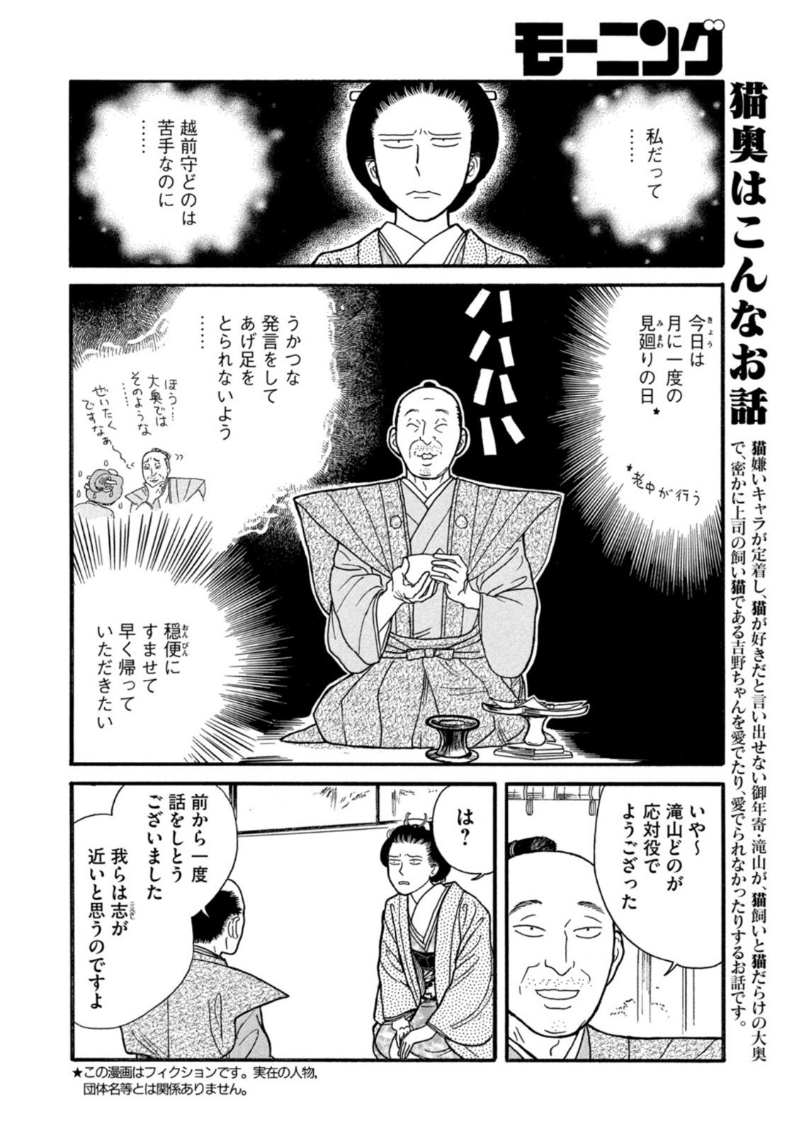 Weekly Morning - 週刊モーニング - Chapter 2023-25 - Page 428