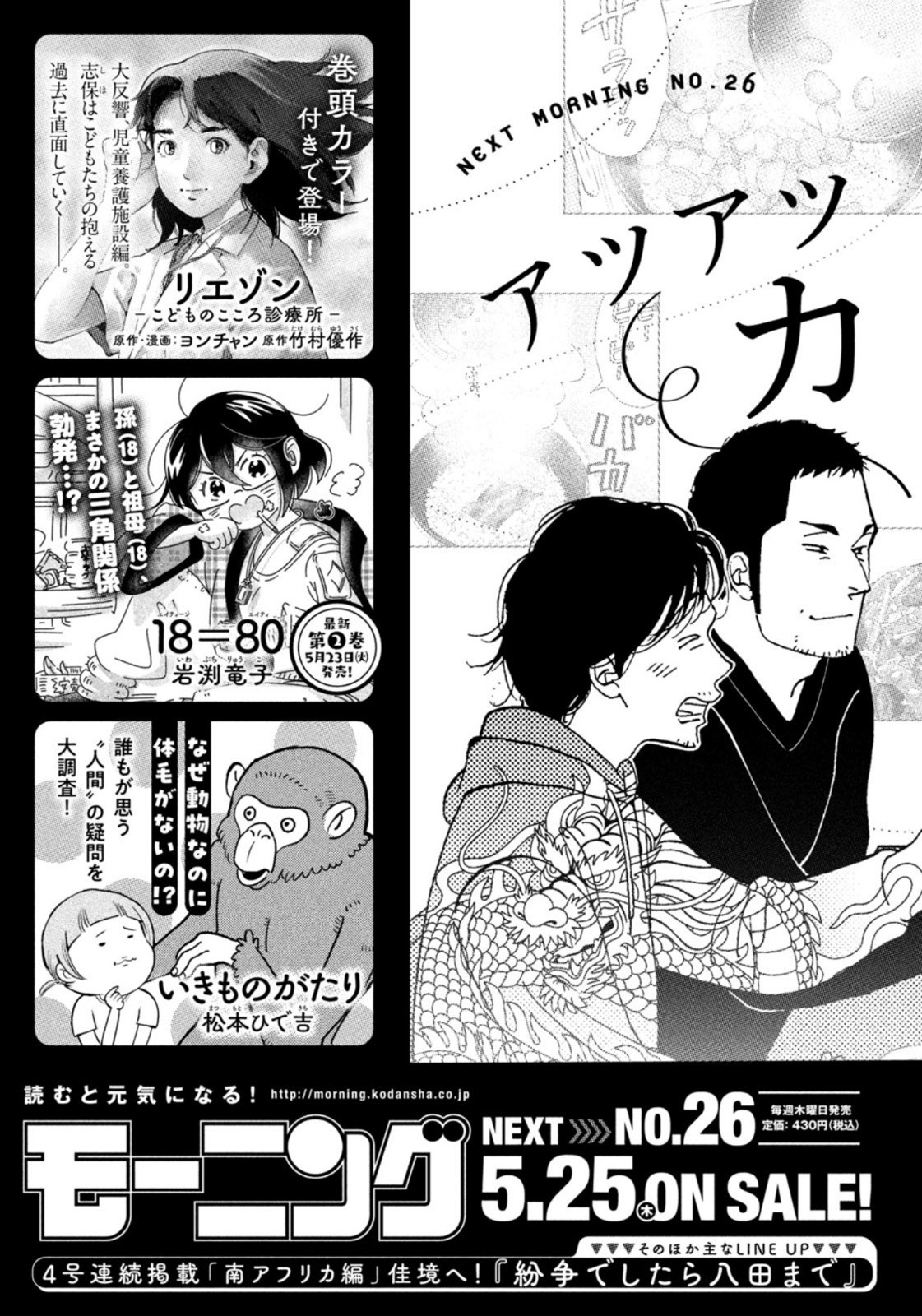 Weekly Morning - 週刊モーニング - Chapter 2023-25 - Page 437