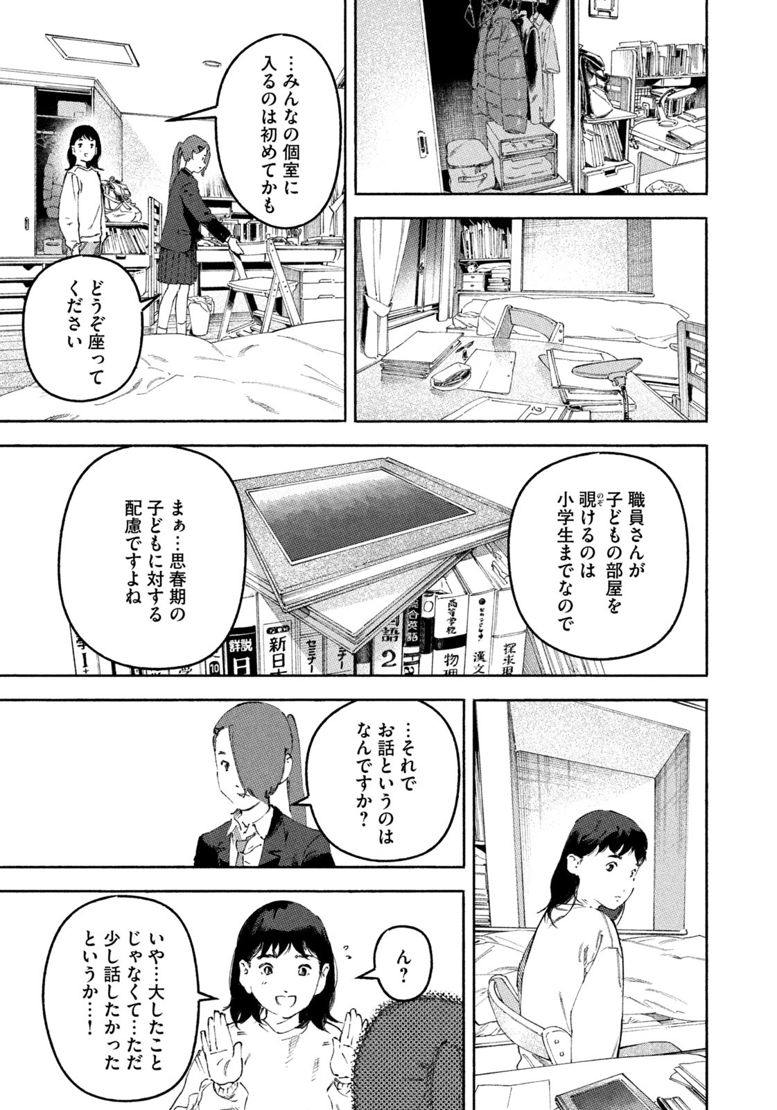 Weekly Morning - 週刊モーニング - Chapter 2023-26 - Page 15