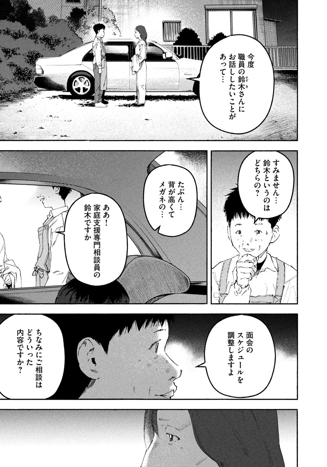 Weekly Morning - 週刊モーニング - Chapter 2023-26 - Page 21