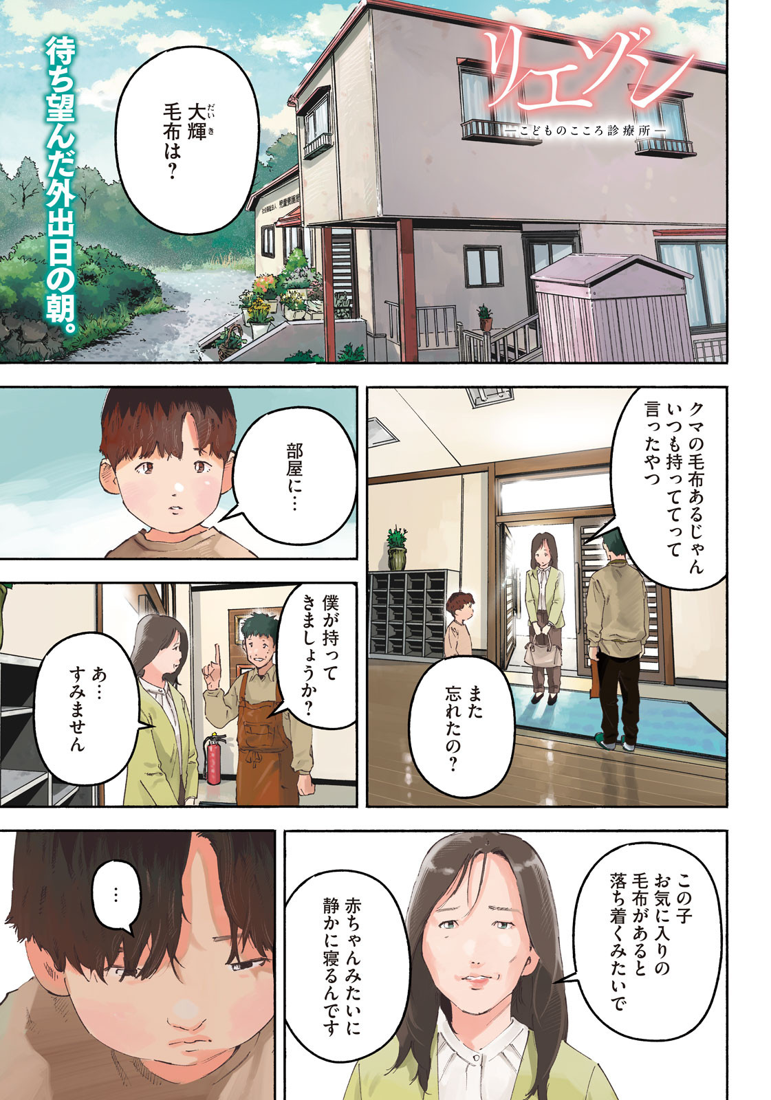 Weekly Morning - 週刊モーニング - Chapter 2023-26 - Page 3