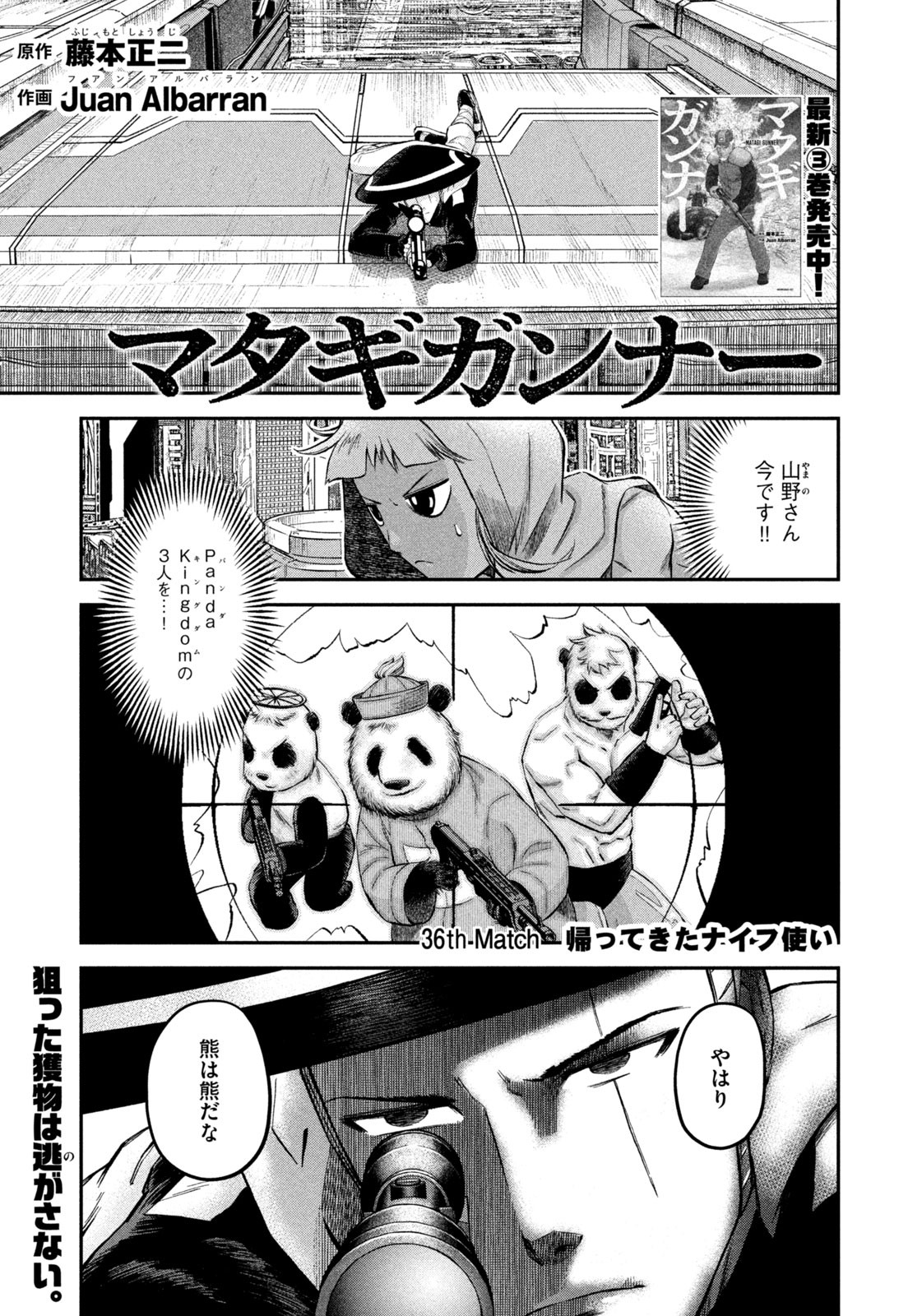 Weekly Morning - 週刊モーニング - Chapter 2023-26 - Page 43