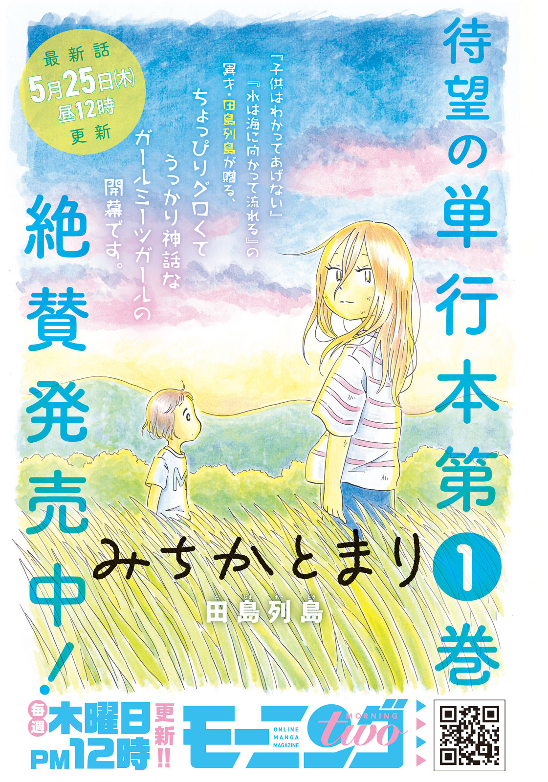 Weekly Morning - 週刊モーニング - Chapter 2023-26 - Page 438