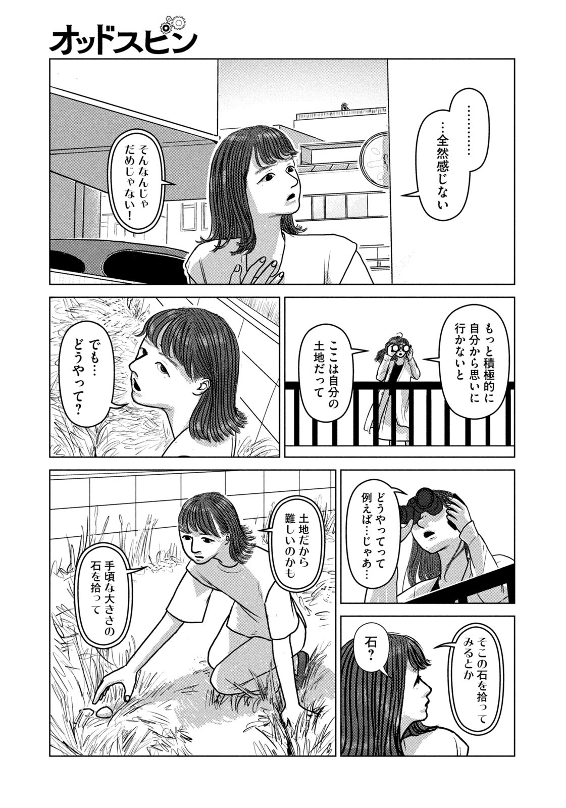 Weekly Morning - 週刊モーニング - Chapter 2023-27 - Page 25