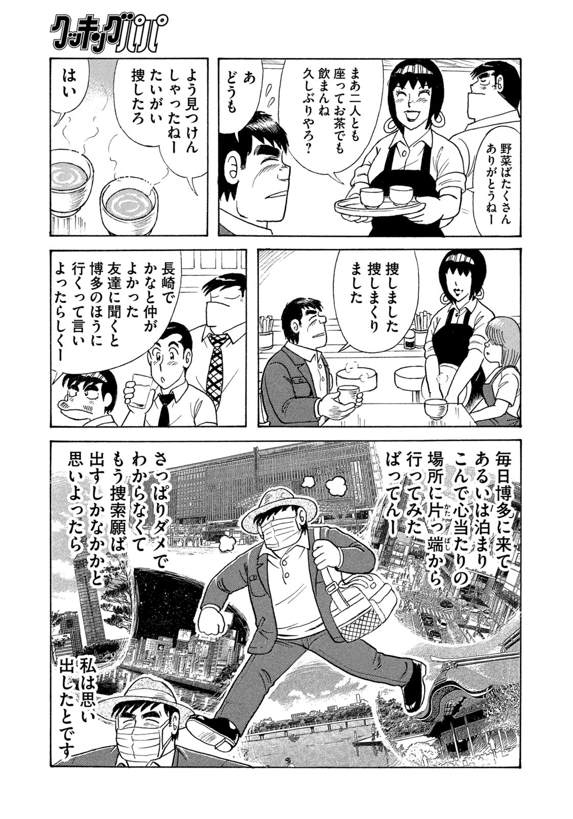 Weekly Morning - 週刊モーニング - Chapter 2023-27 - Page 401