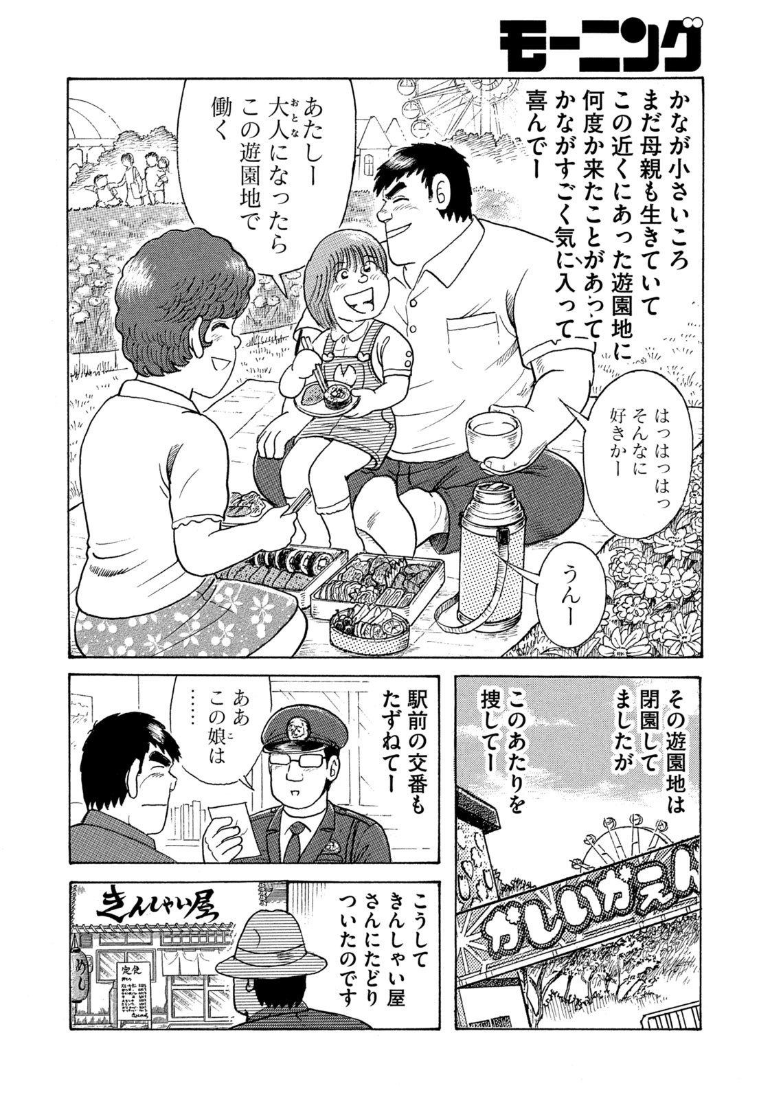 Weekly Morning - 週刊モーニング - Chapter 2023-27 - Page 402