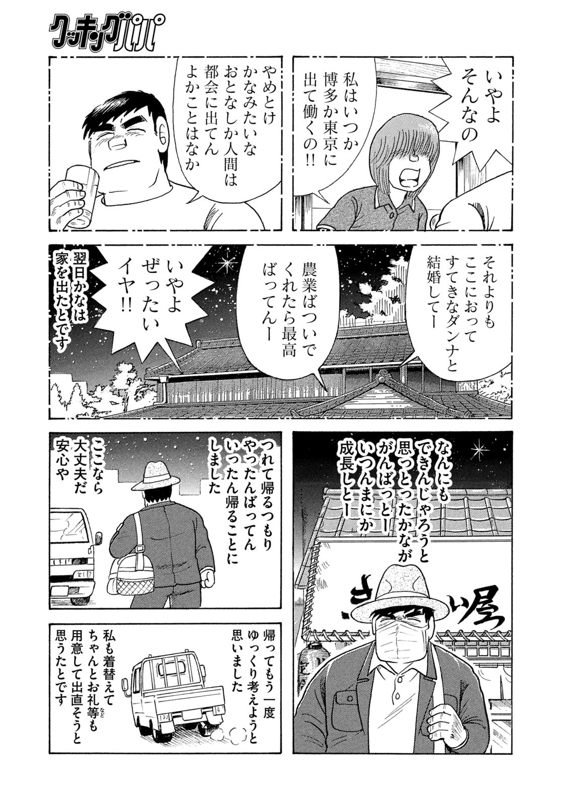 Weekly Morning - 週刊モーニング - Chapter 2023-27 - Page 405