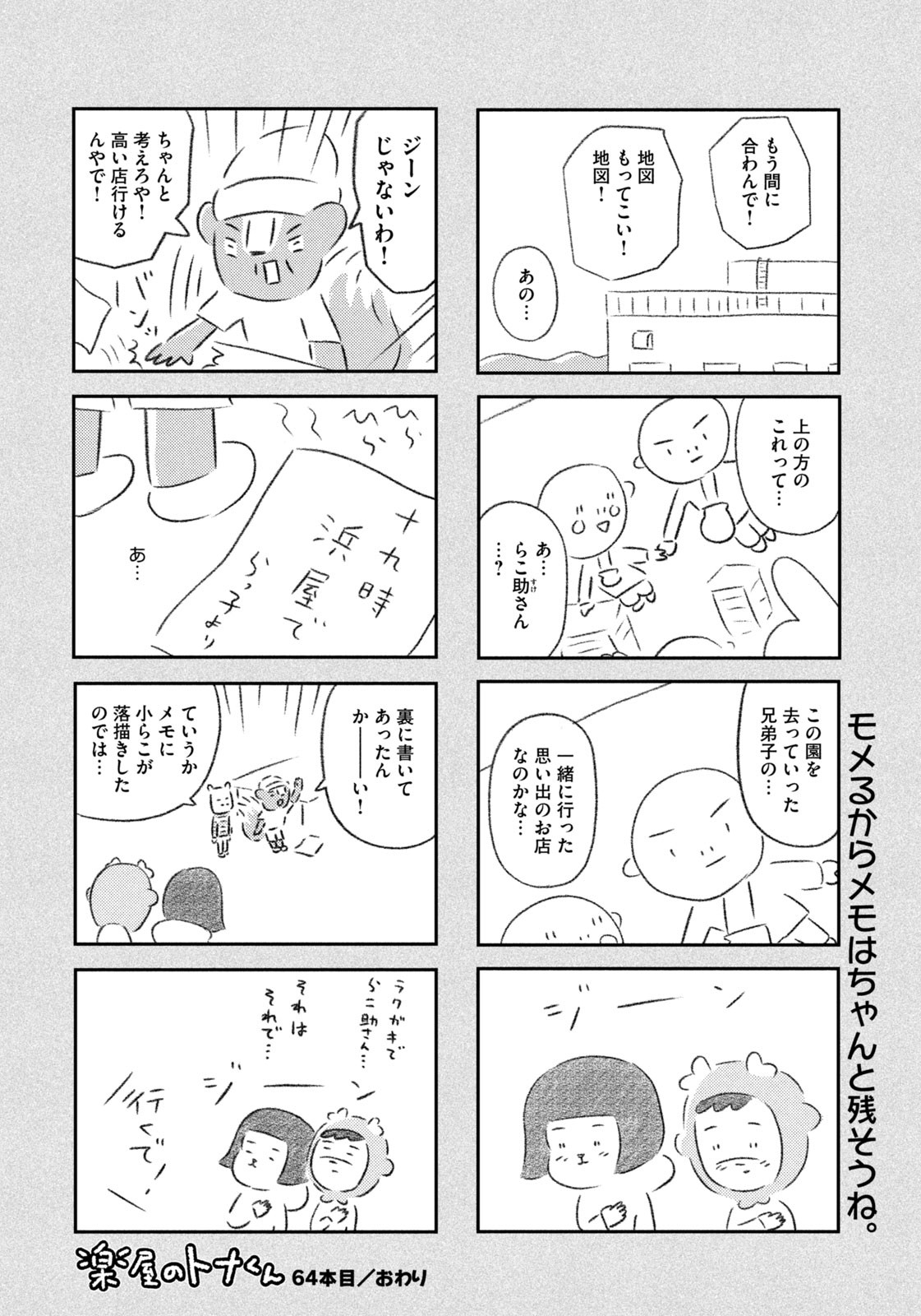 Weekly Morning - 週刊モーニング - Chapter 2023-27 - Page 416