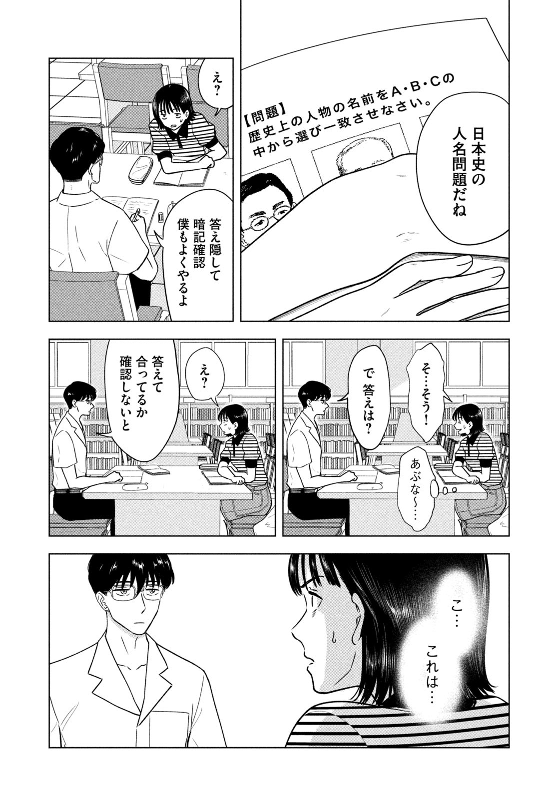 Weekly Morning - 週刊モーニング - Chapter 2023-28 - Page 16