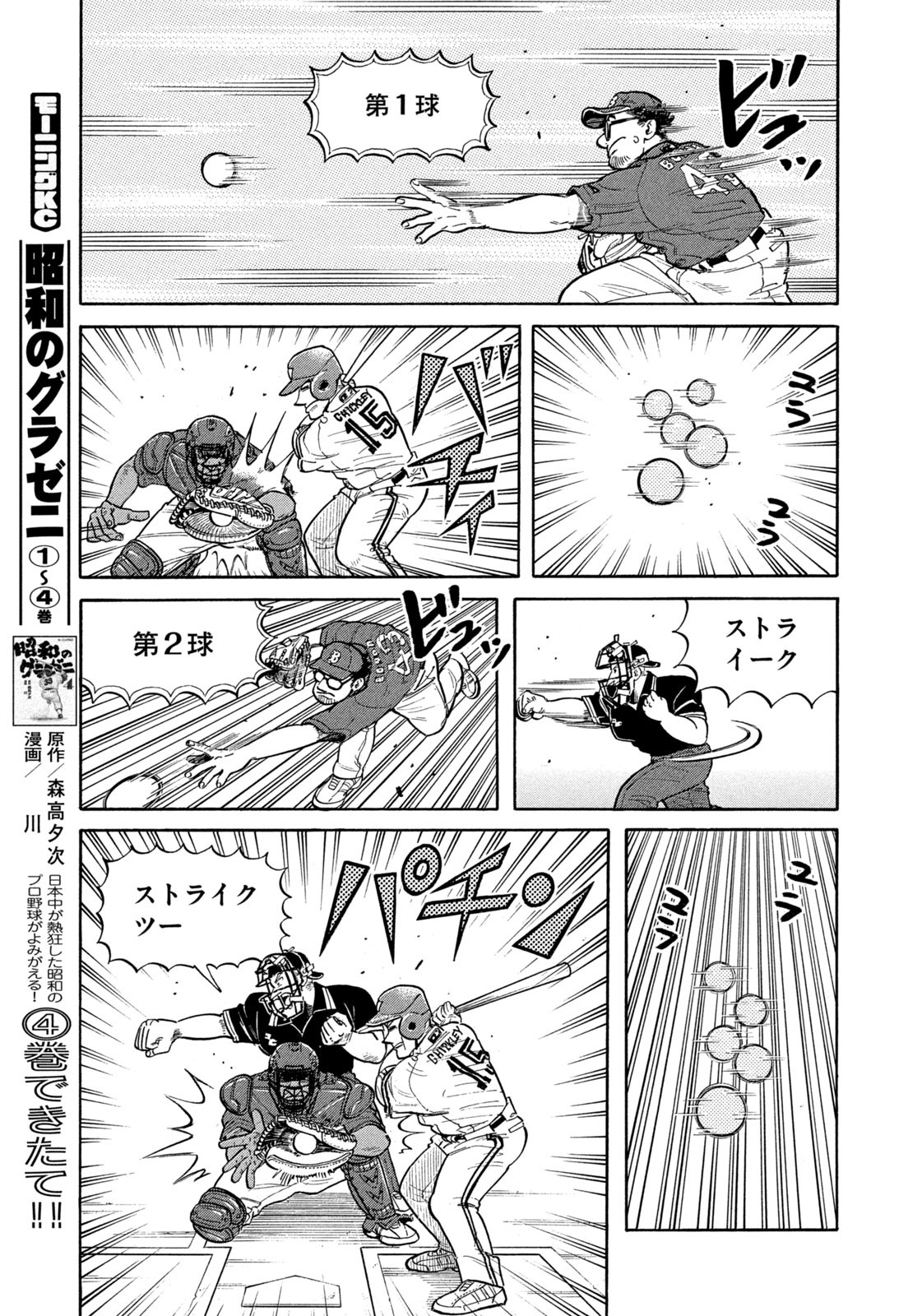 Weekly Morning - 週刊モーニング - Chapter 2023-28 - Page 62