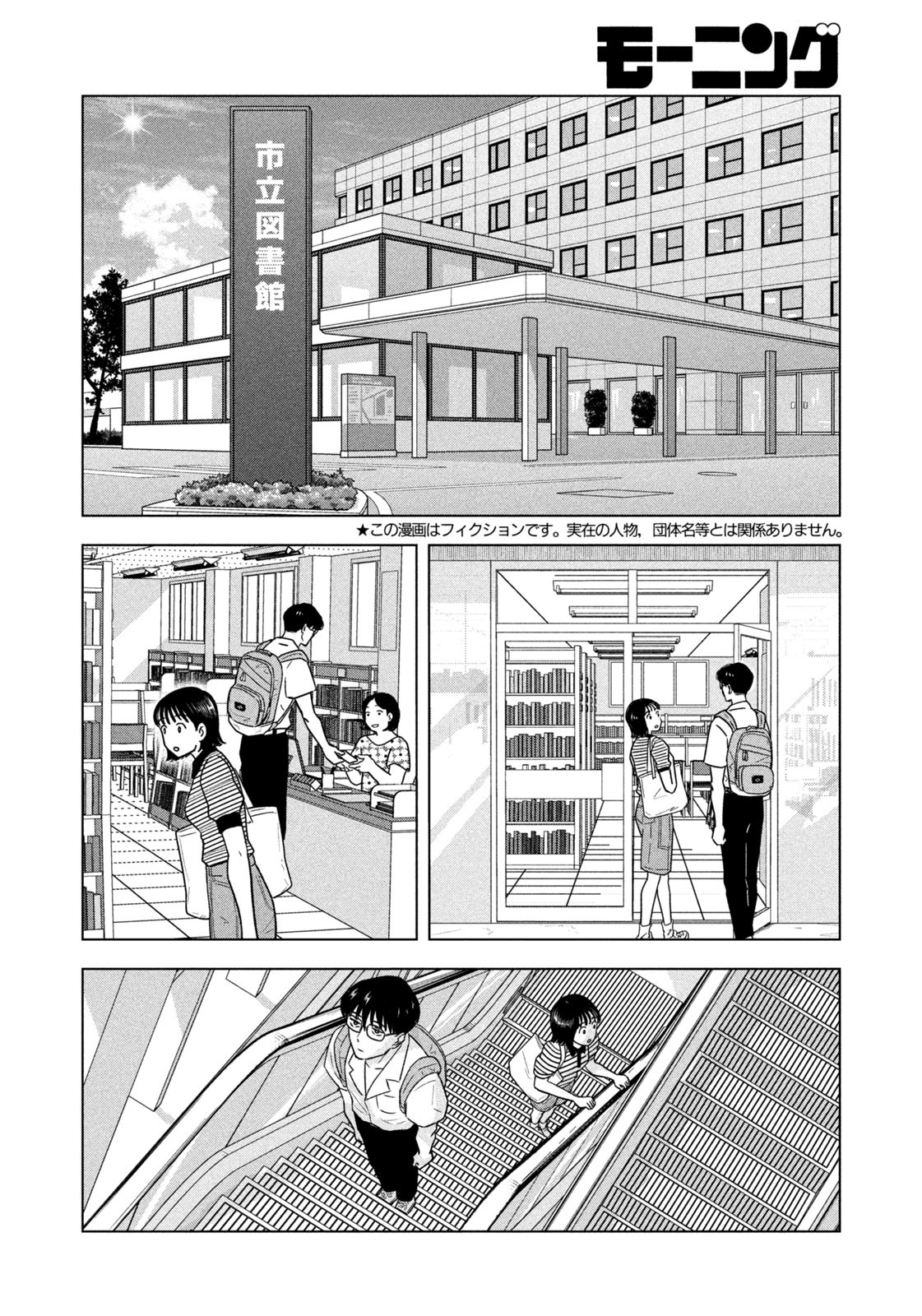 Weekly Morning - 週刊モーニング - Chapter 2023-28 - Page 7