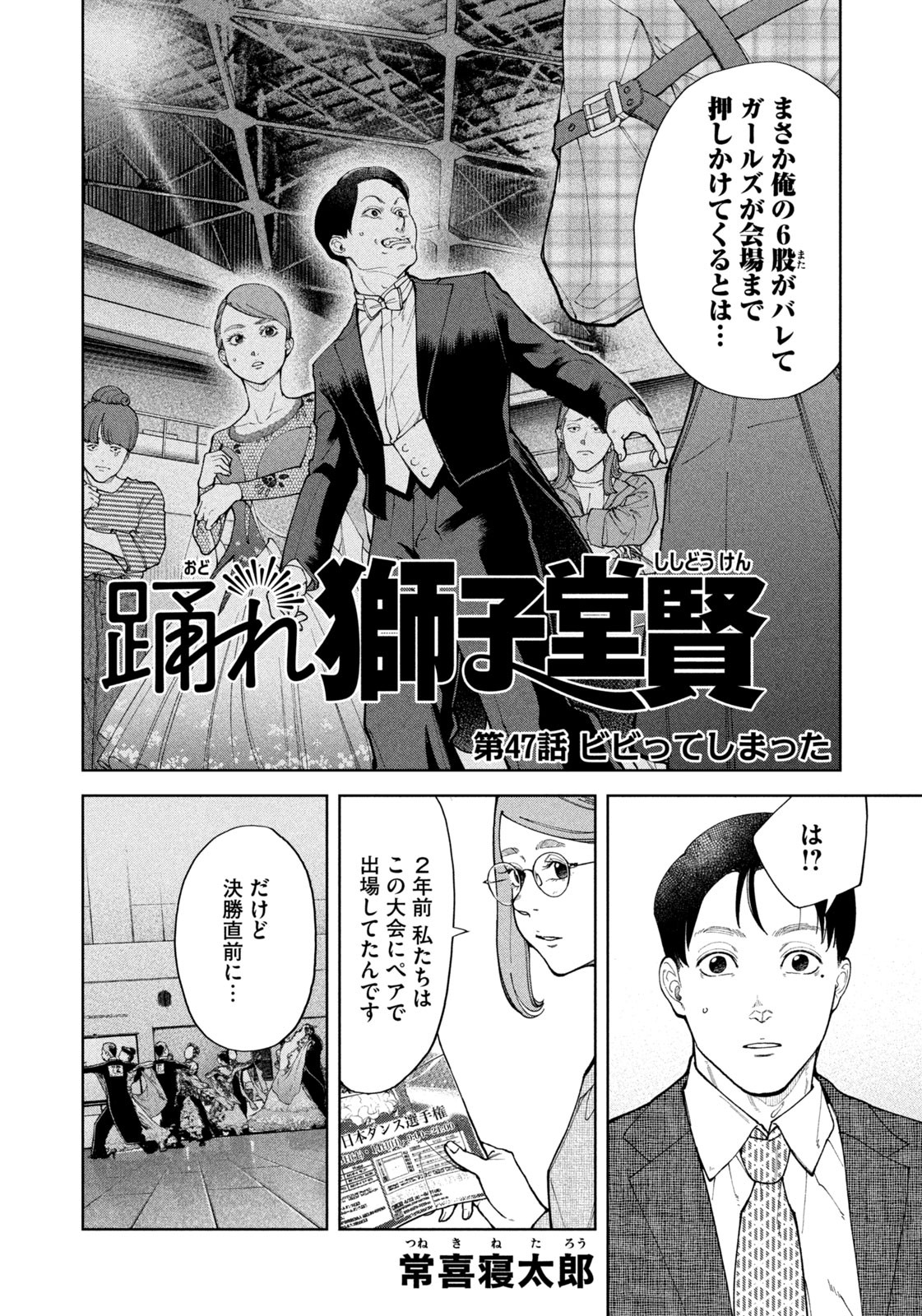 Weekly Morning - 週刊モーニング - Chapter 2023-28 - Page 71