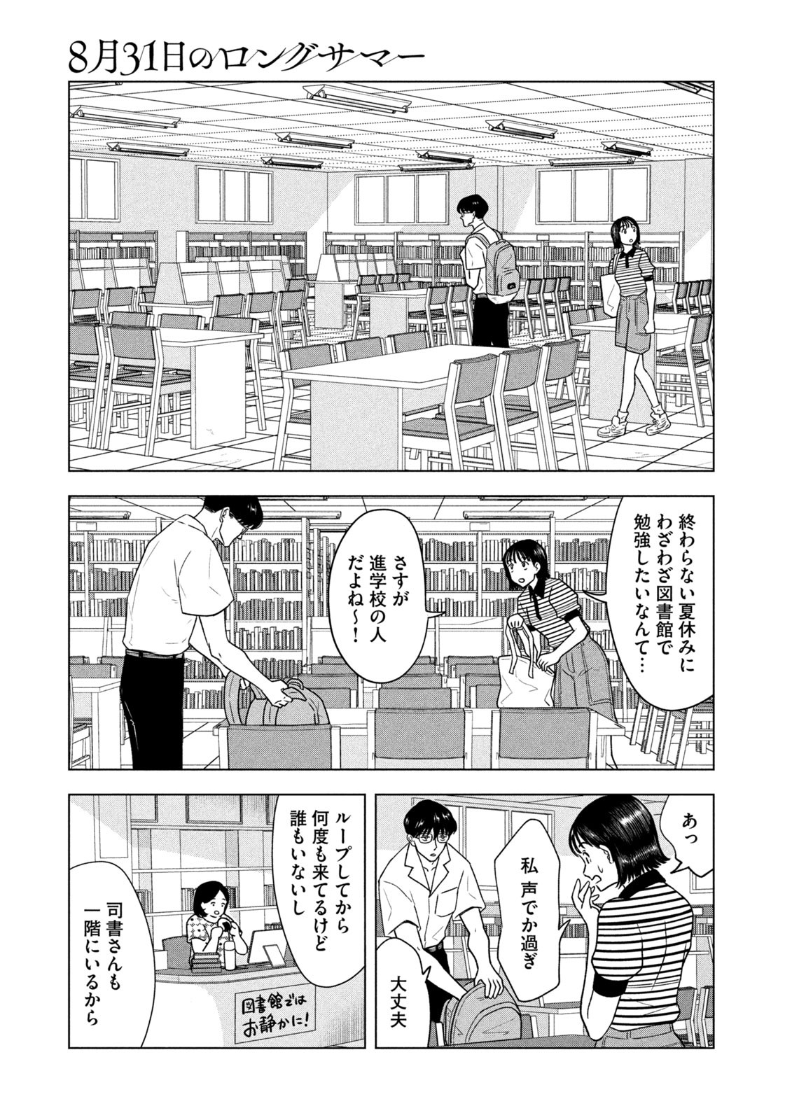 Weekly Morning - 週刊モーニング - Chapter 2023-28 - Page 8