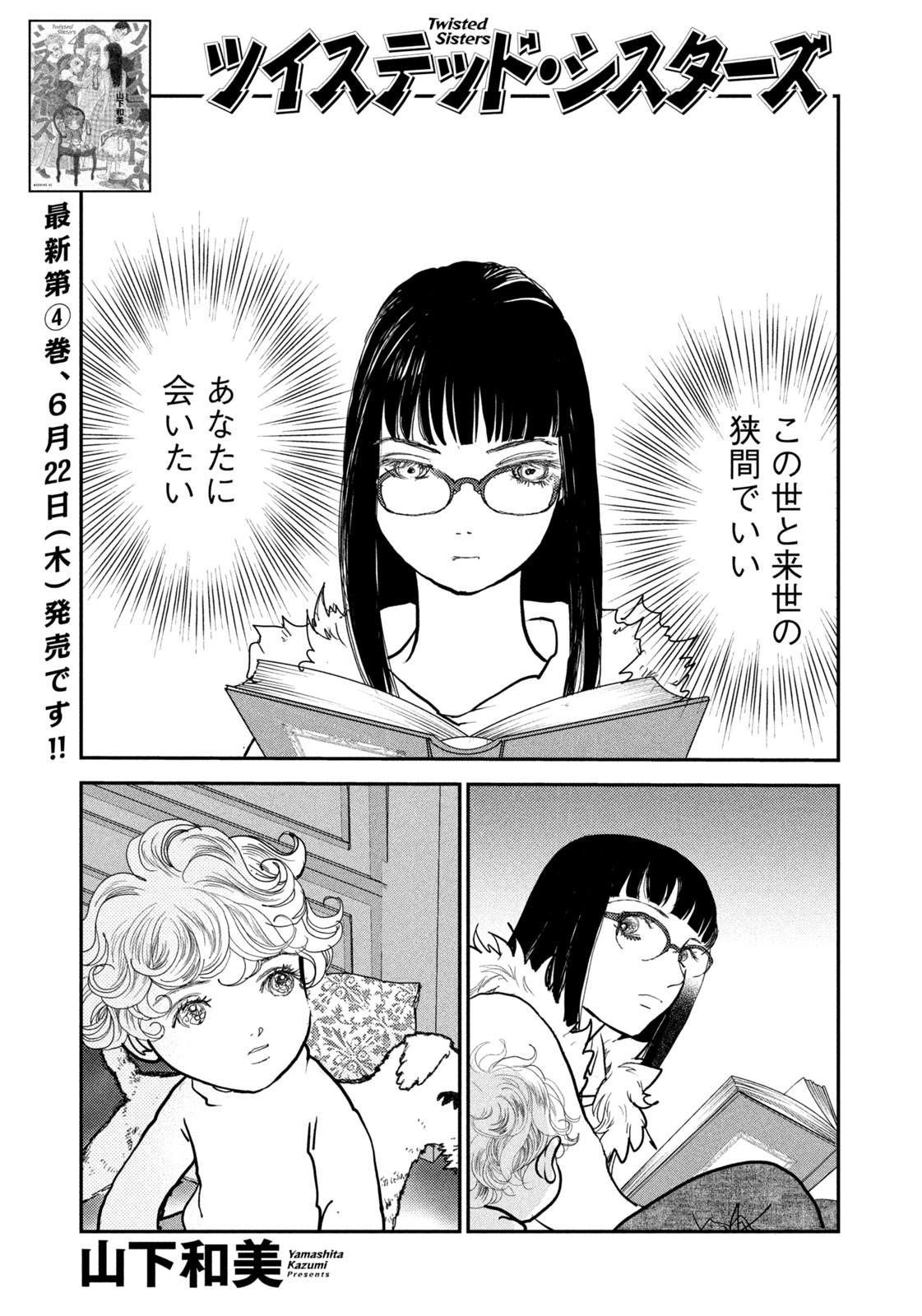 Weekly Morning - 週刊モーニング - Chapter 2023-29 - Page 412