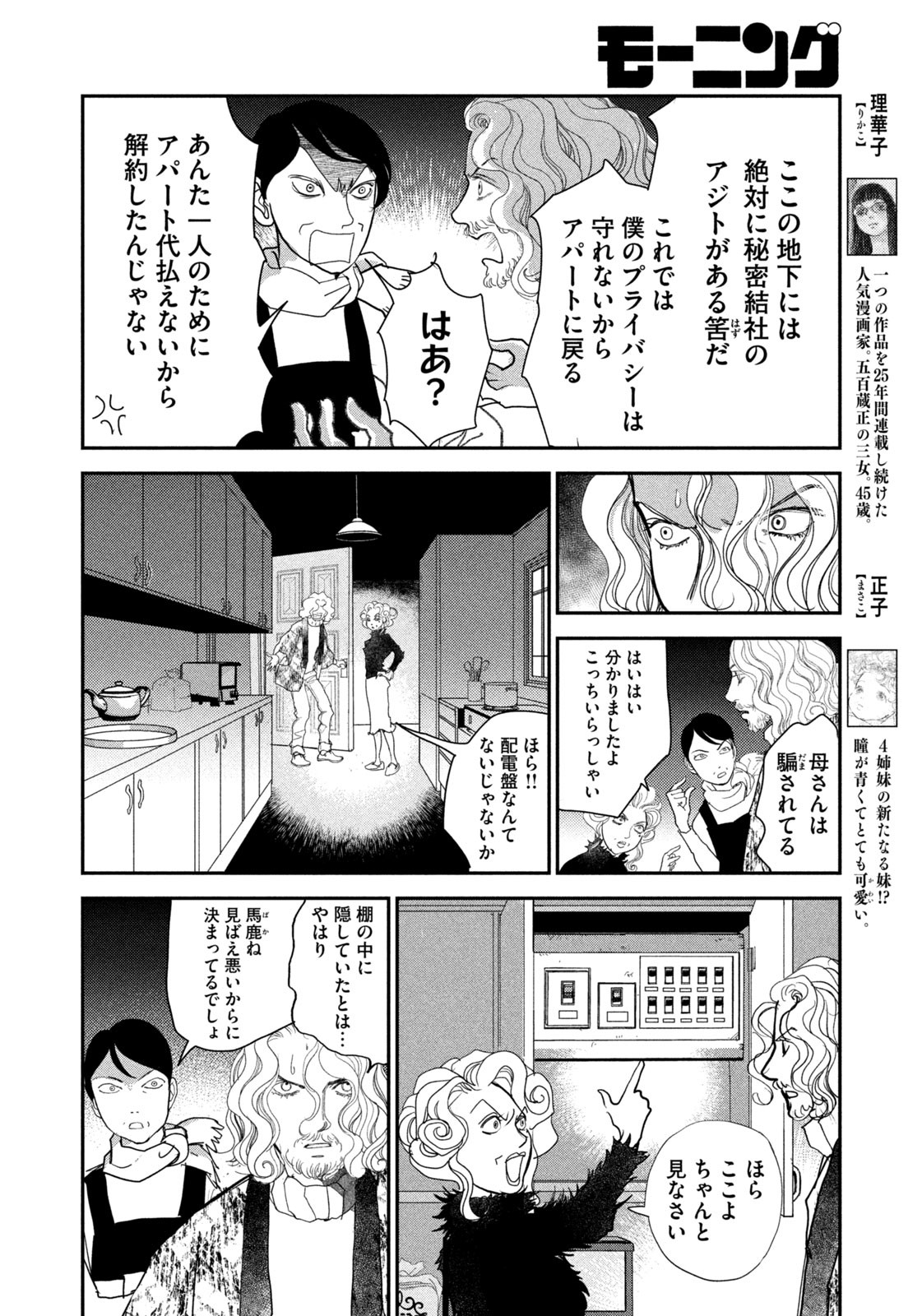 Weekly Morning - 週刊モーニング - Chapter 2023-29 - Page 415