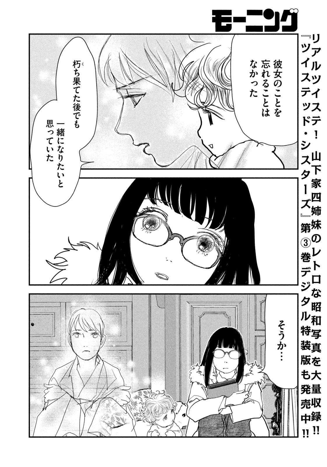 Weekly Morning - 週刊モーニング - Chapter 2023-29 - Page 419