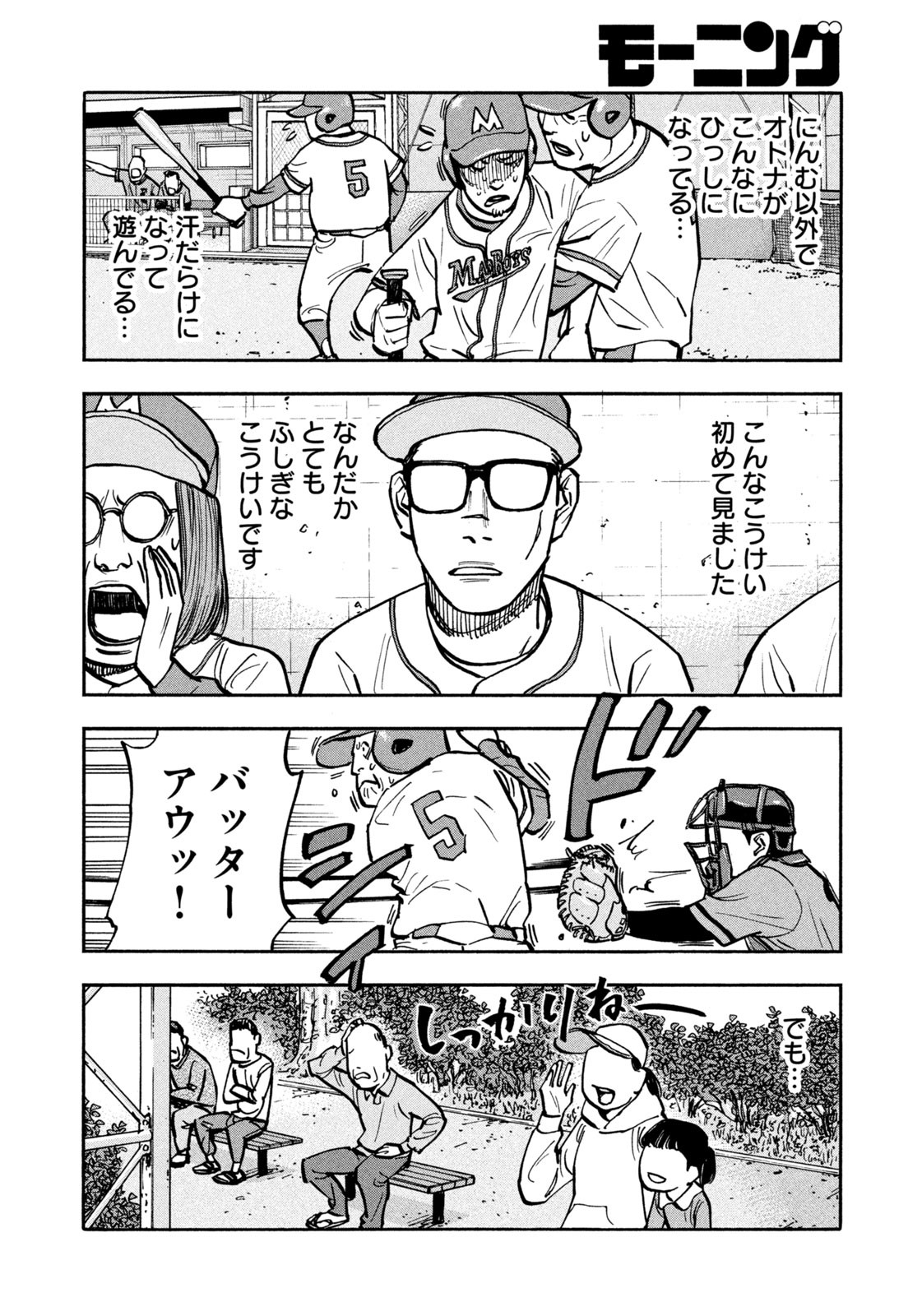 Weekly Morning - 週刊モーニング - Chapter 2023-31 - Page 15