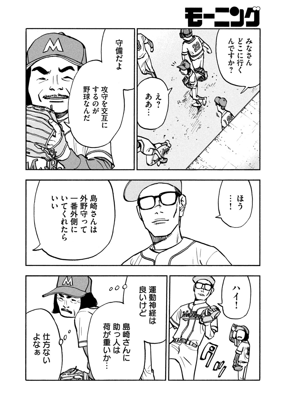 Weekly Morning - 週刊モーニング - Chapter 2023-31 - Page 17