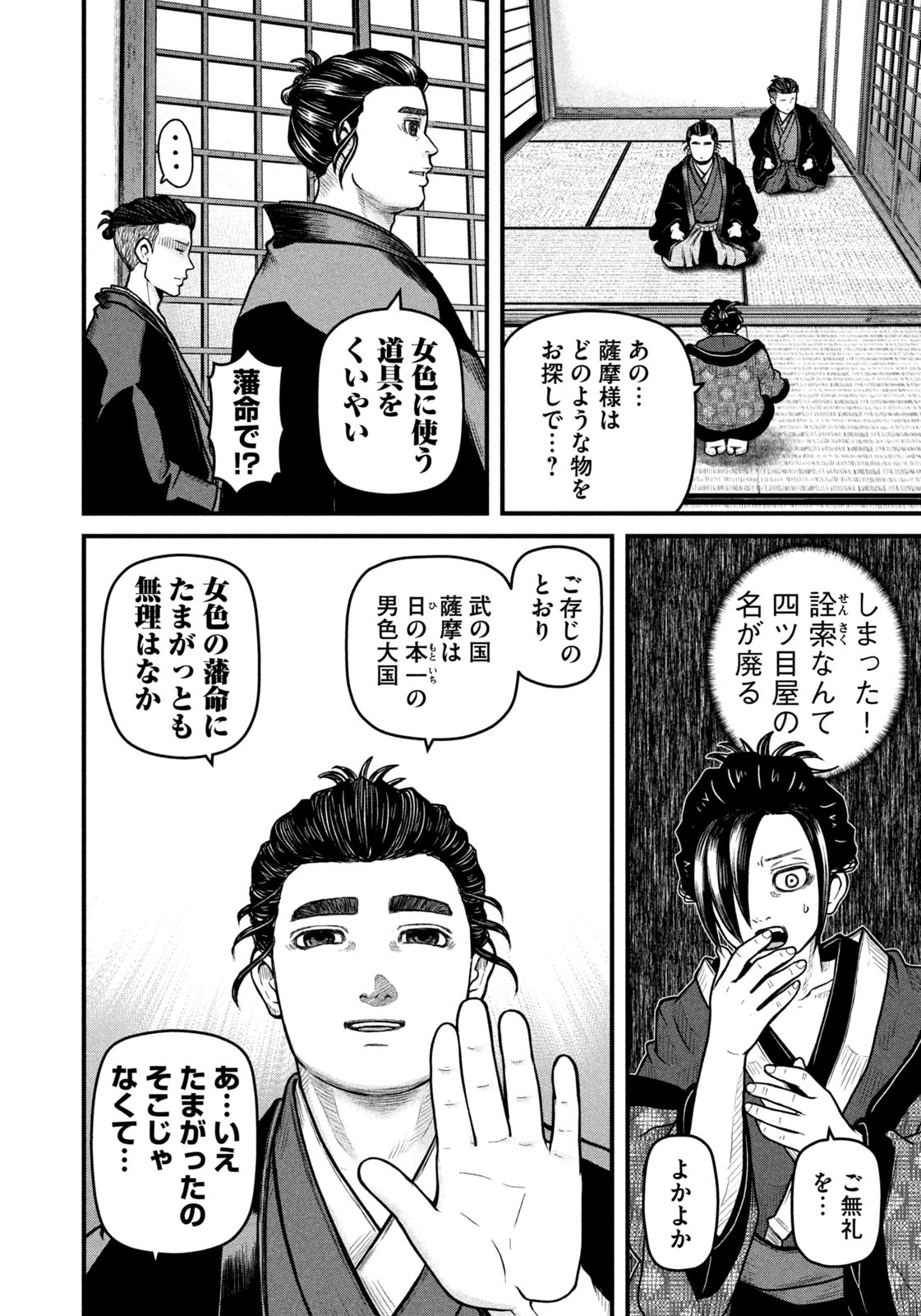 Weekly Morning - 週刊モーニング - Chapter 2023-31 - Page 35