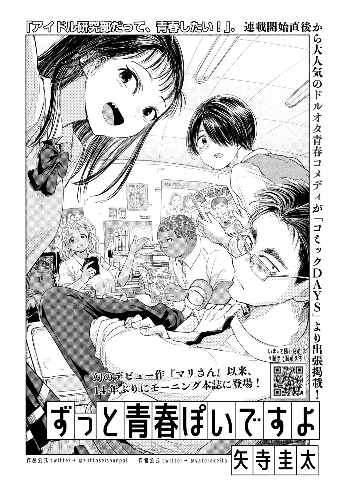 Weekly Morning - 週刊モーニング - Chapter 2023-31 - Page 395