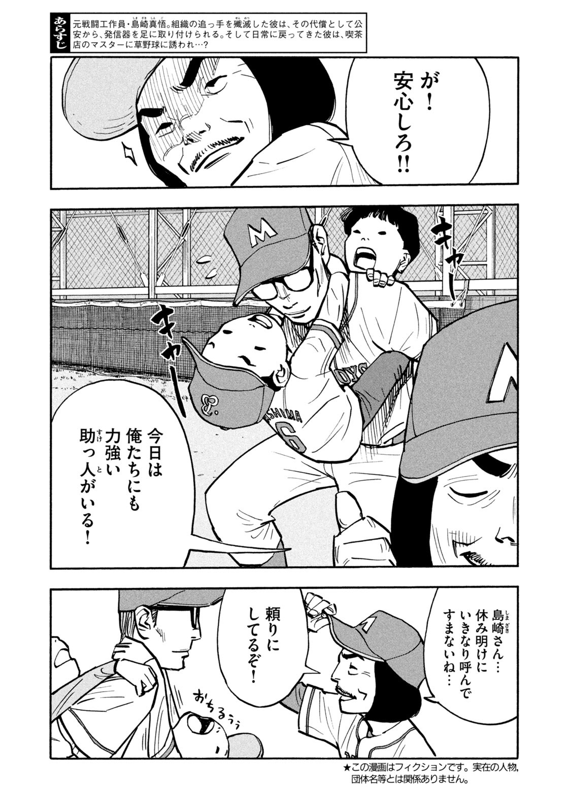 Weekly Morning - 週刊モーニング - Chapter 2023-31 - Page 6