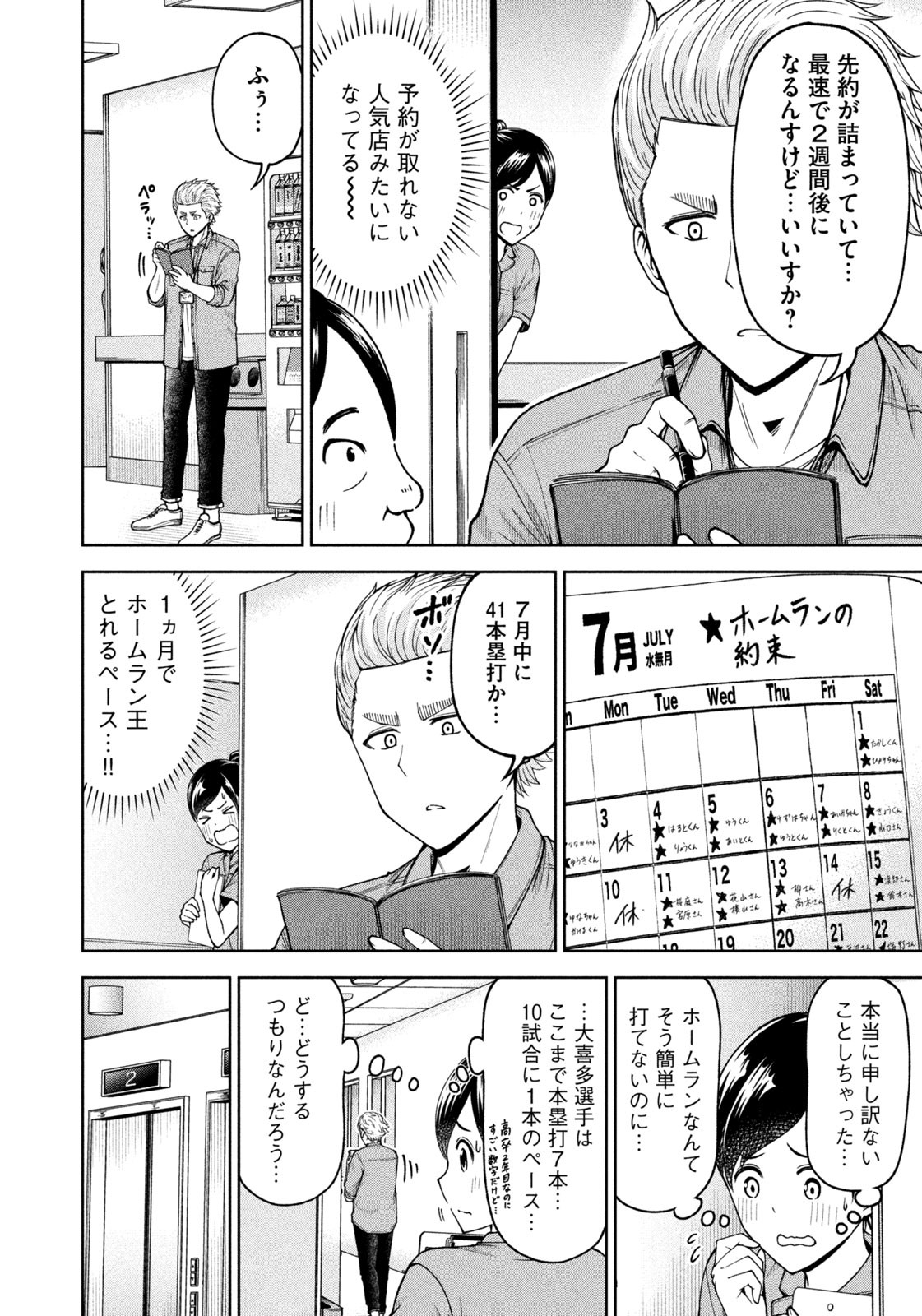 Weekly Morning - 週刊モーニング - Chapter 2023-32 - Page 14