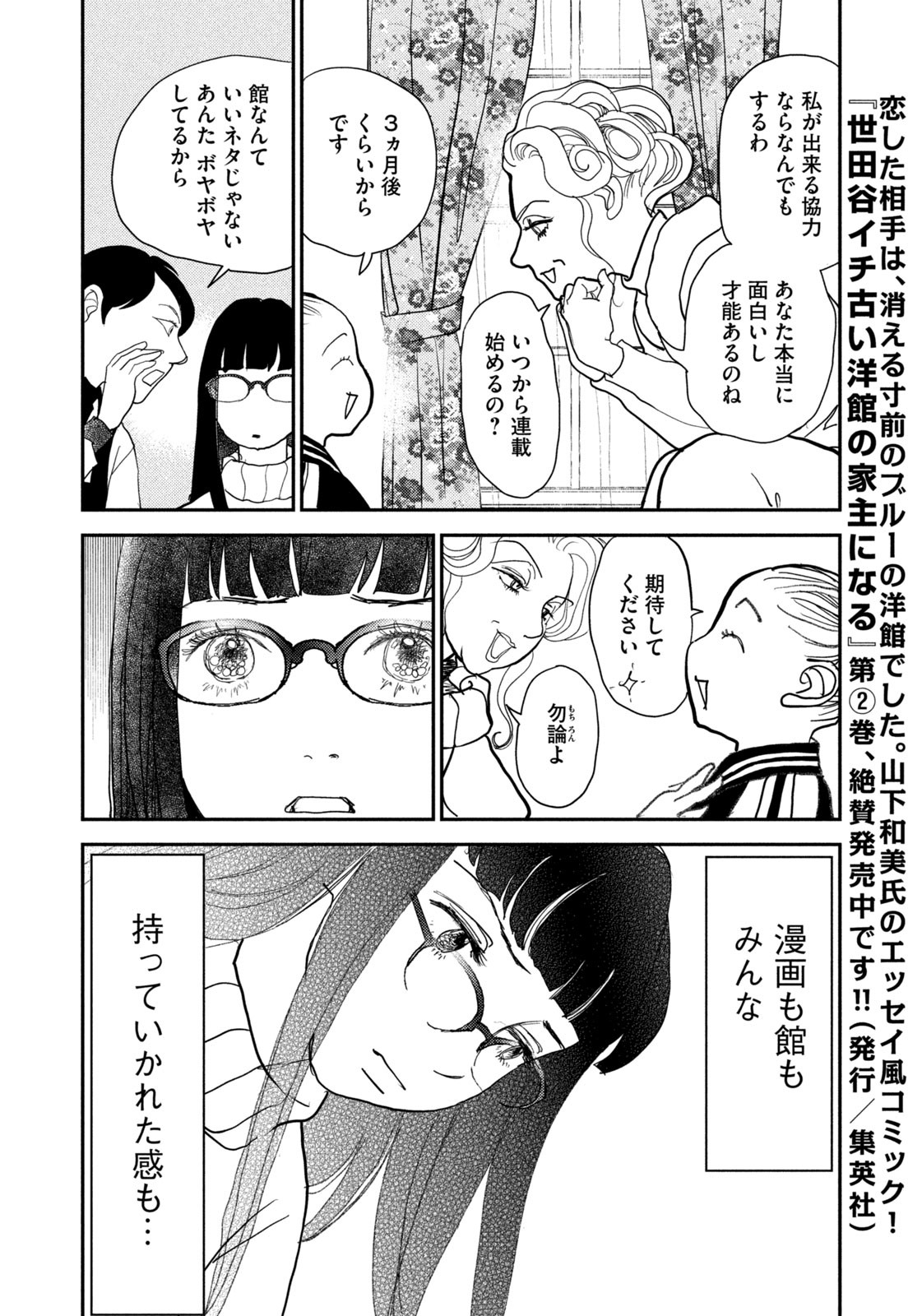 Weekly Morning - 週刊モーニング - Chapter 2023-32 - Page 402